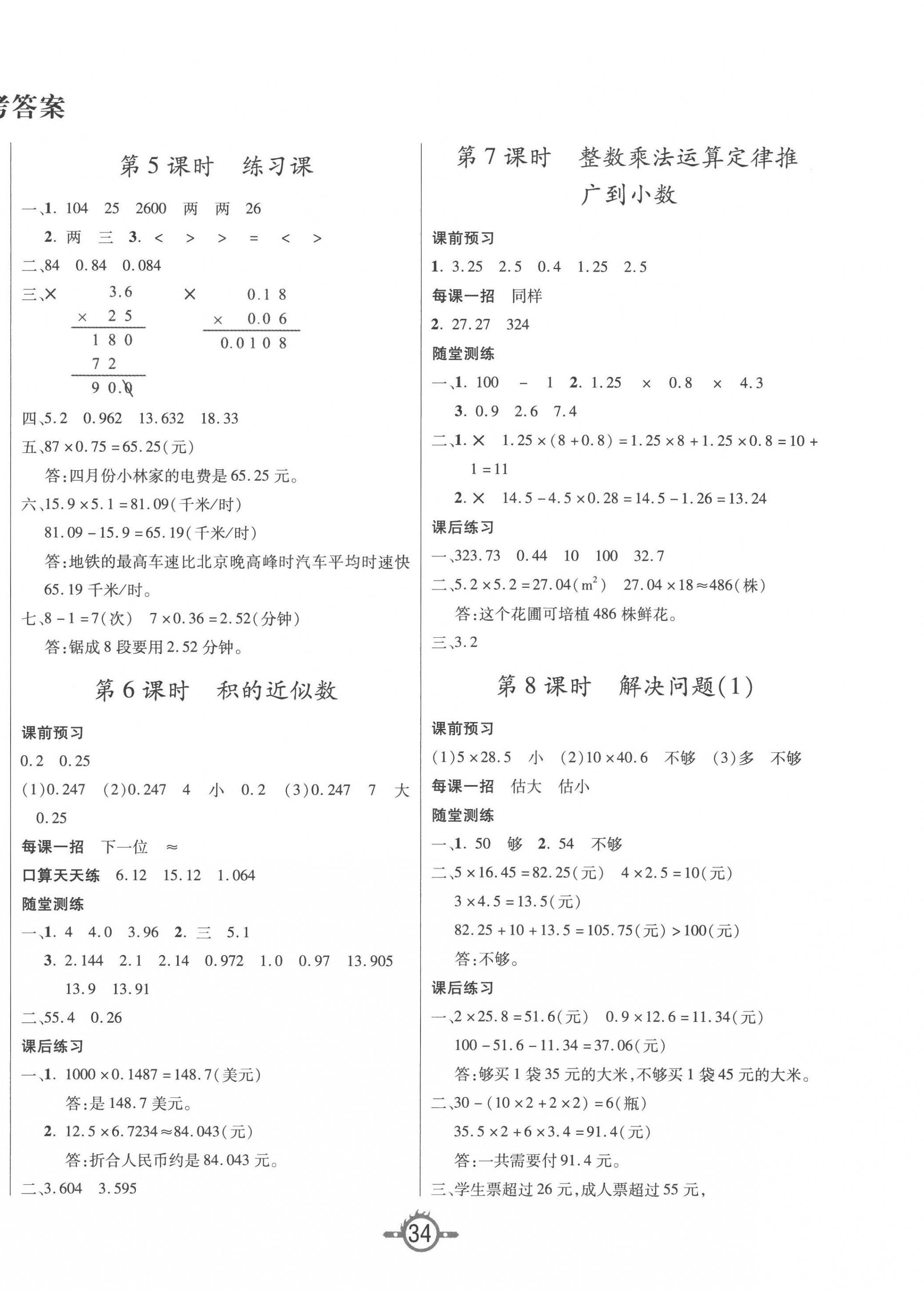 2022年创新课课练五年级数学上册人教版 第2页