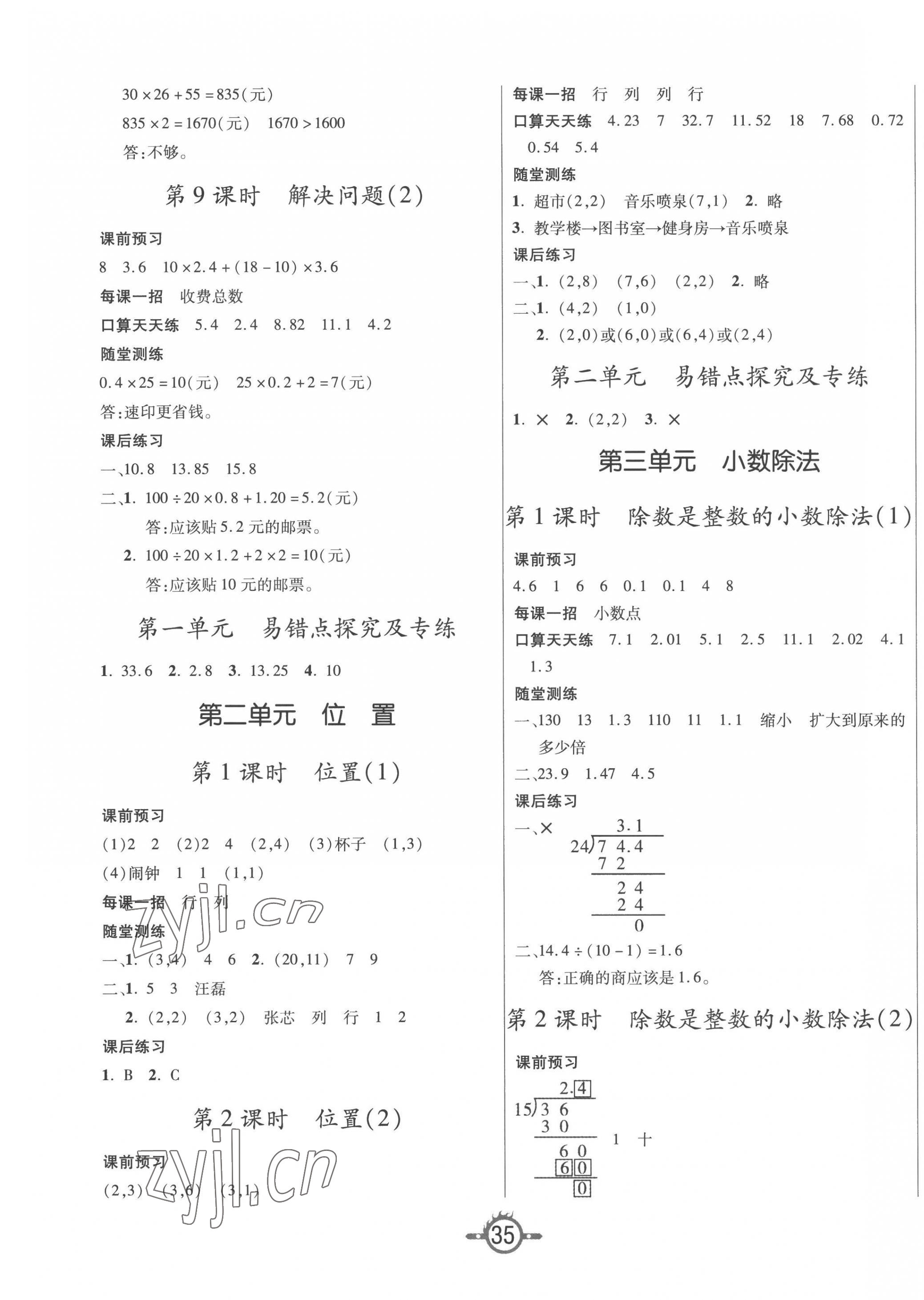 2022年创新课课练五年级数学上册人教版 第3页