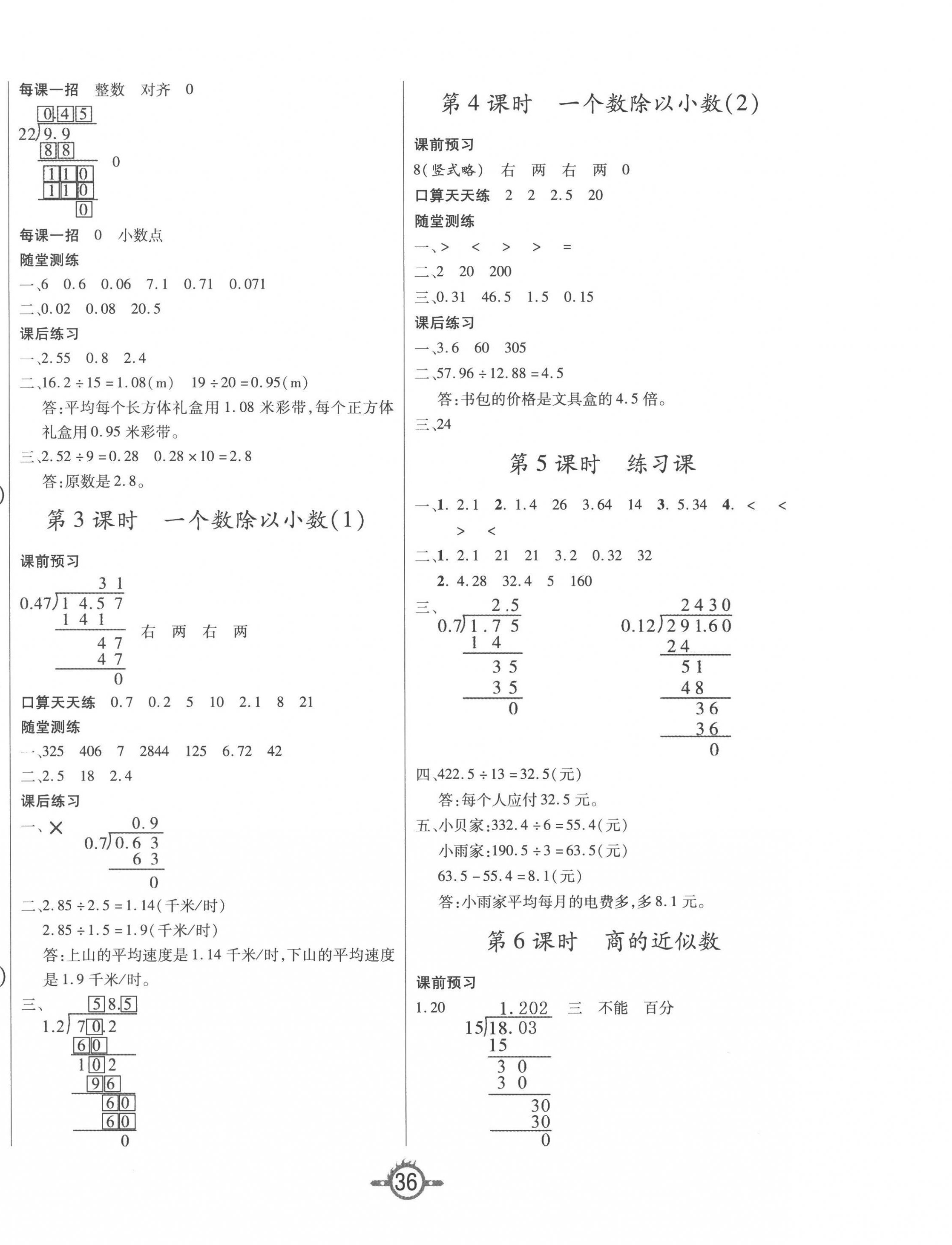 2022年創(chuàng)新課課練五年級數(shù)學(xué)上冊人教版 第4頁