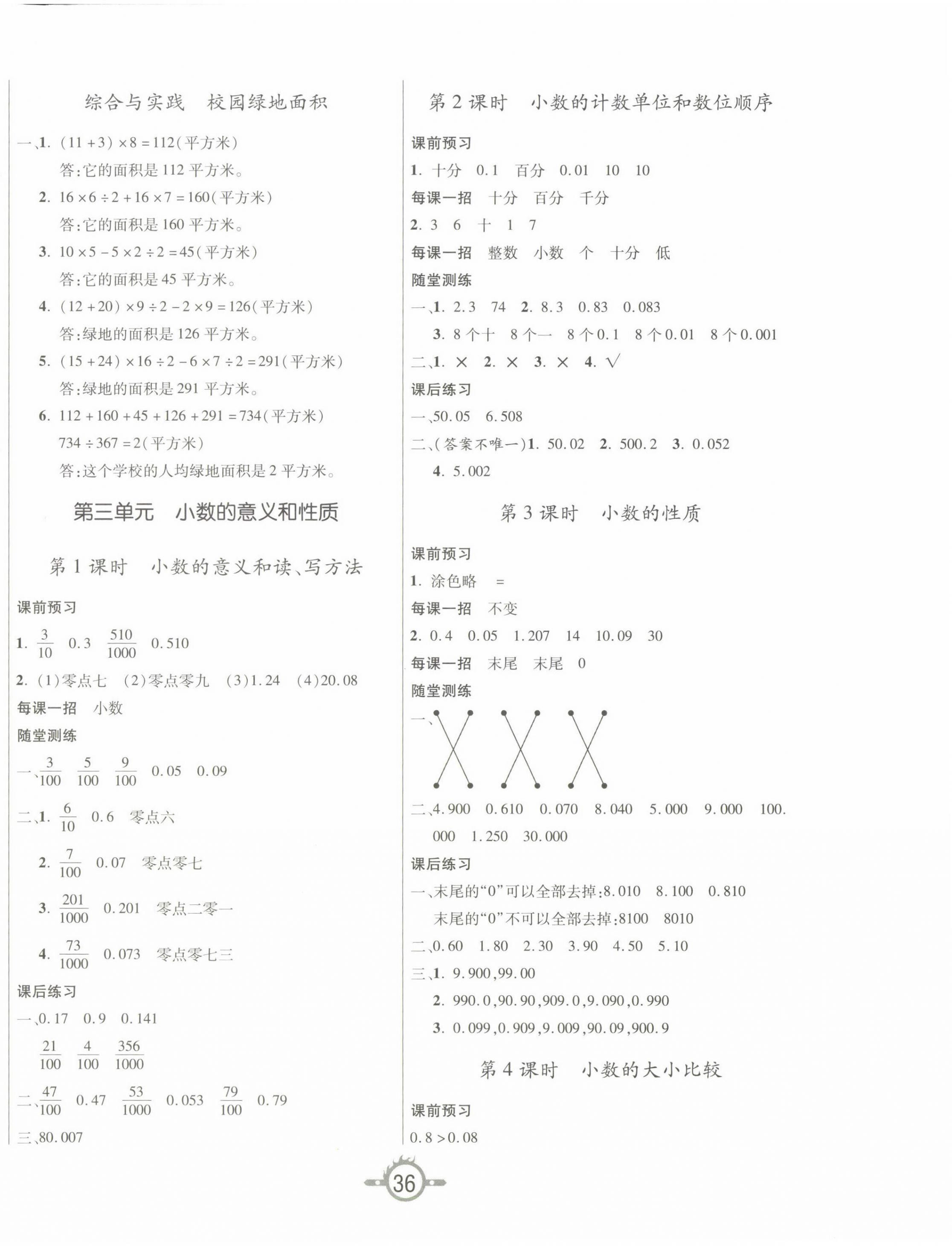 2022年创新课课练五年级数学上册苏教版 第4页