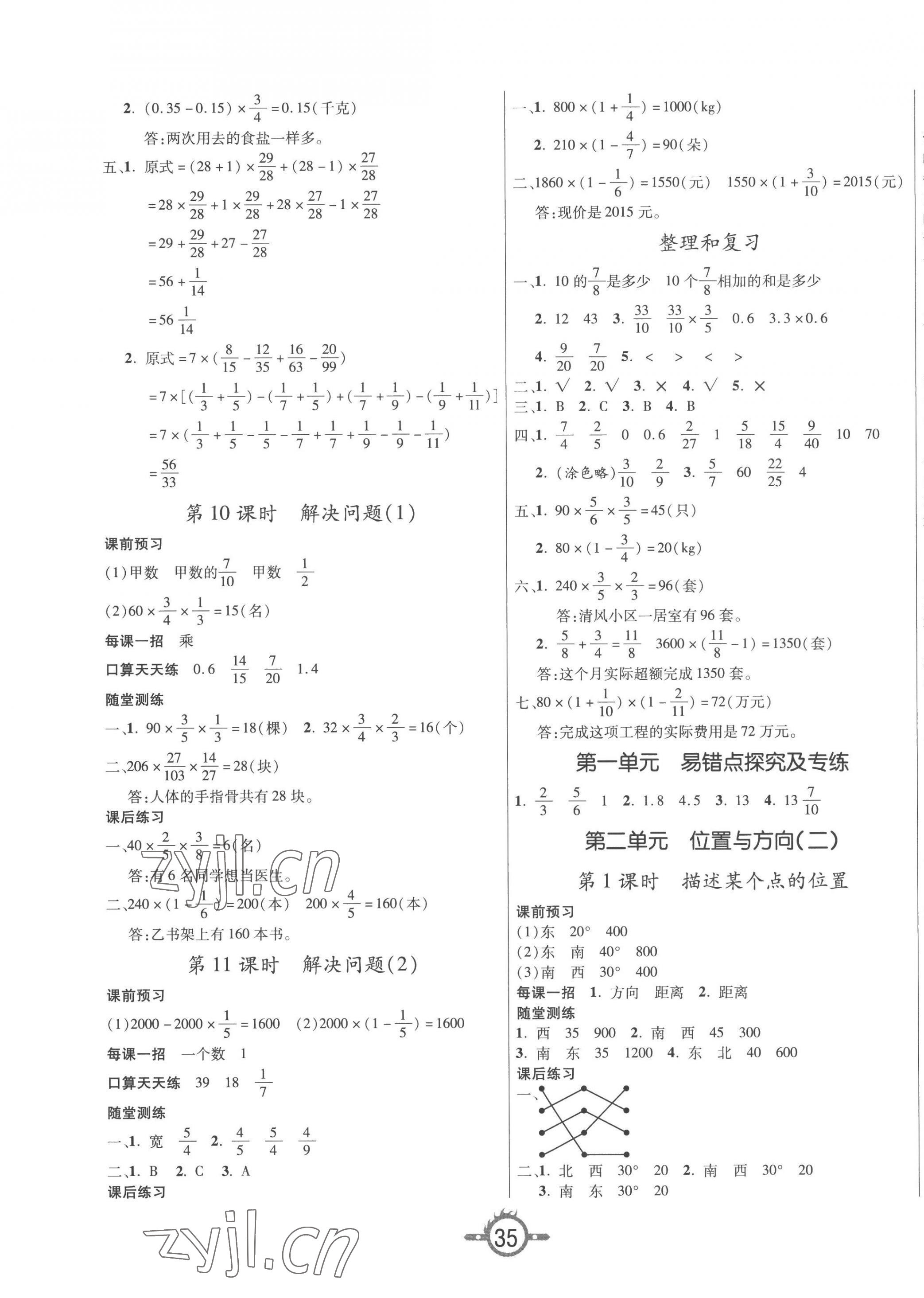 2022年创新课课练六年级数学上册人教版 第3页