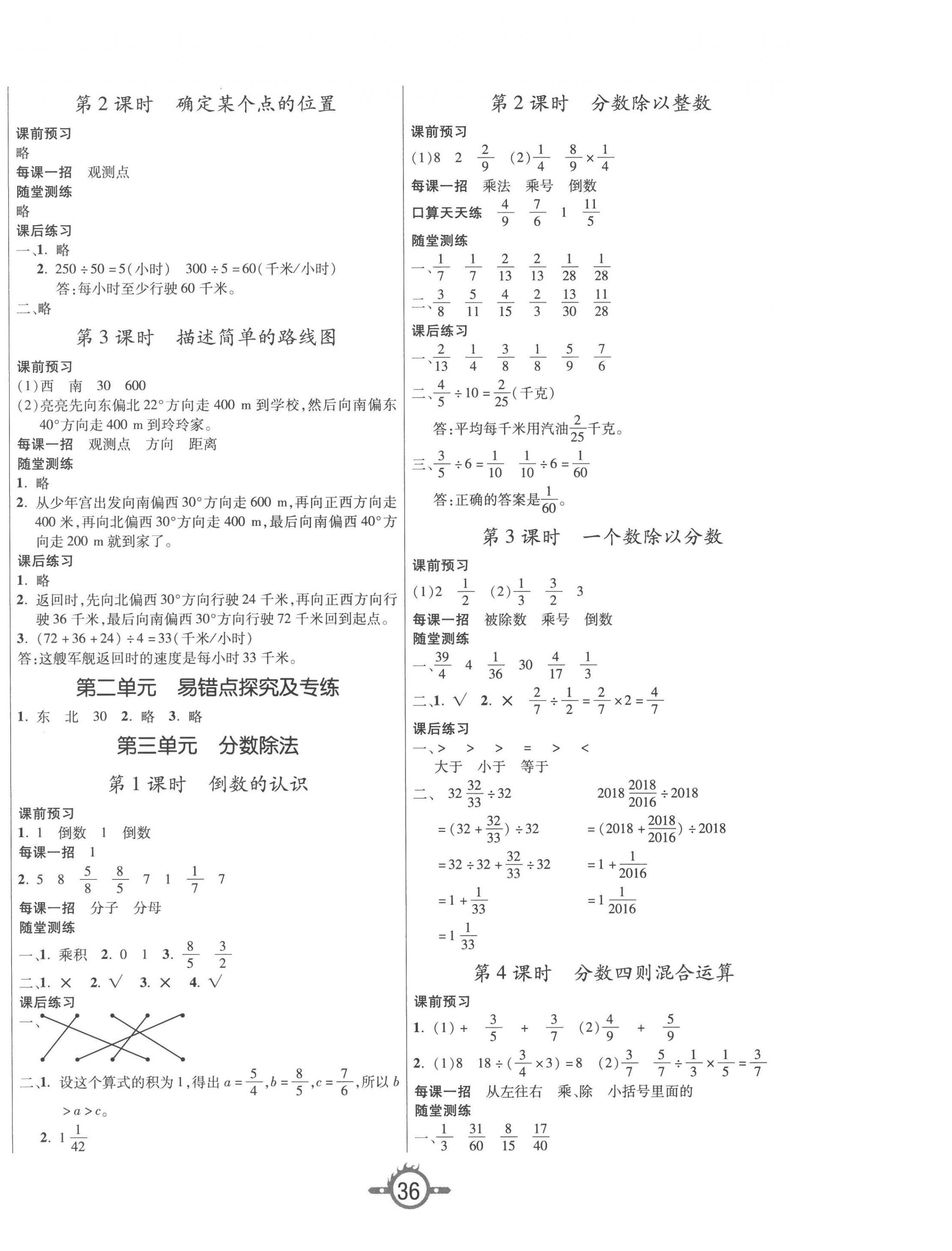 2022年創(chuàng)新課課練六年級數(shù)學上冊人教版 第4頁