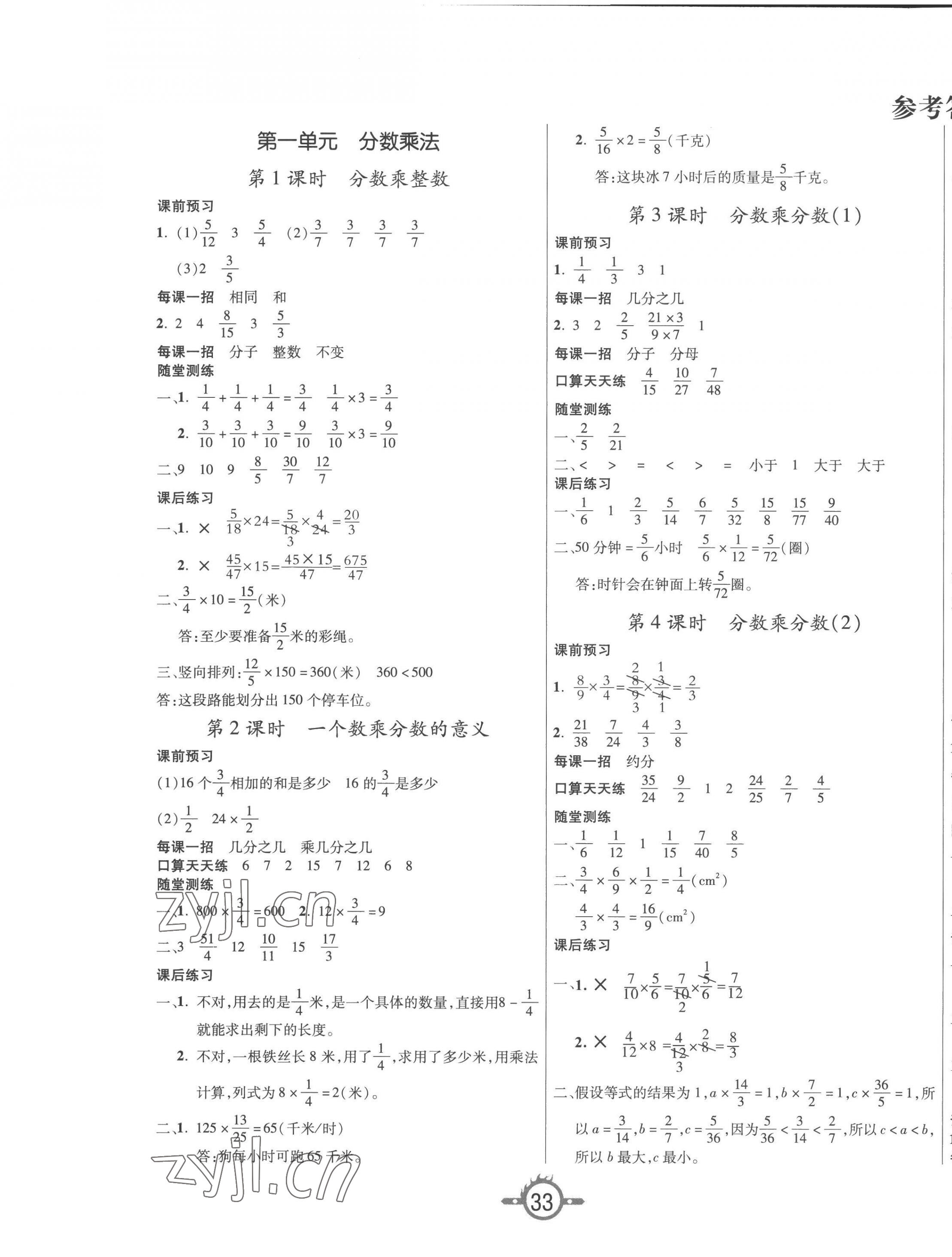 2022年创新课课练六年级数学上册人教版 第1页