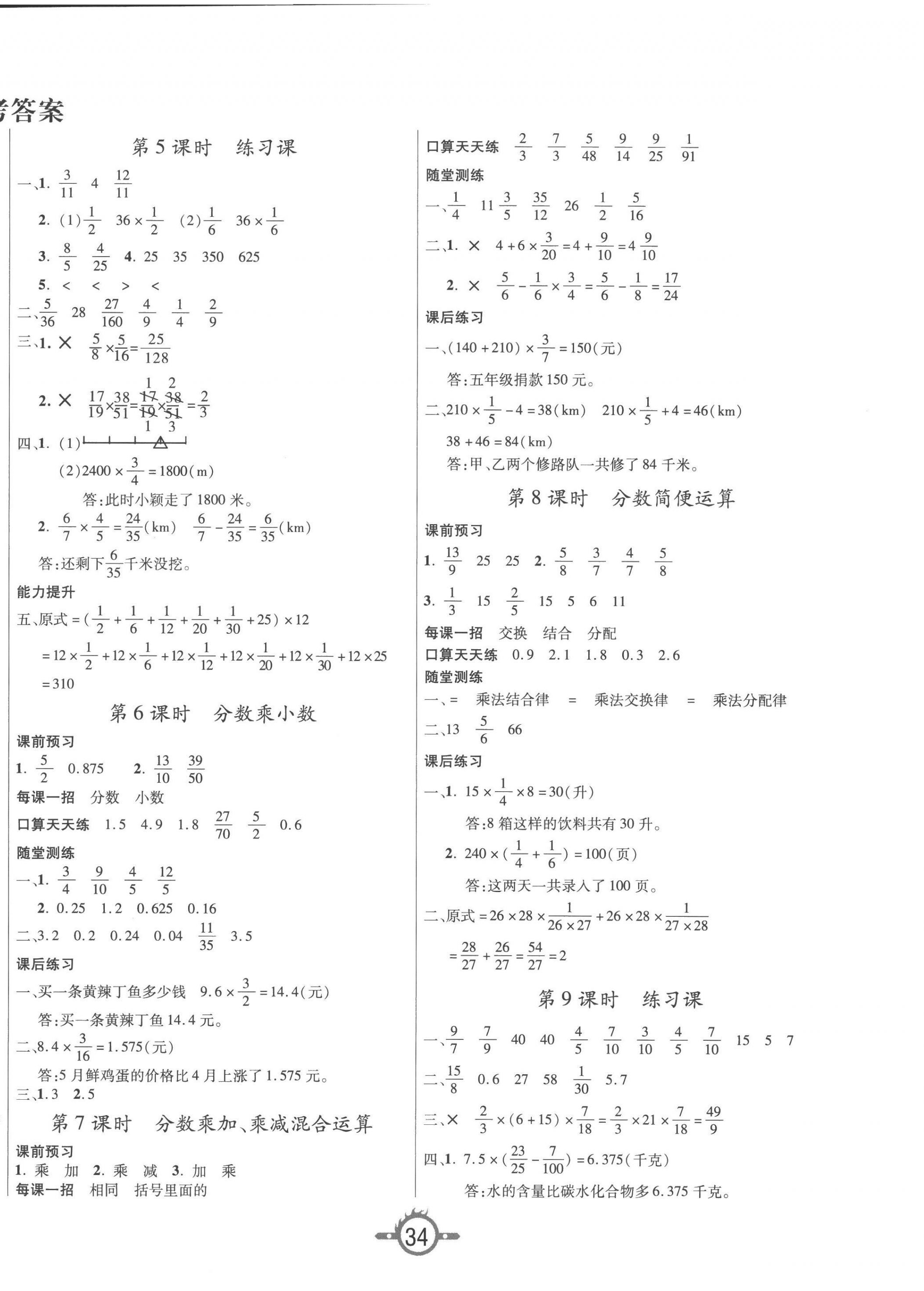 2022年創(chuàng)新課課練六年級數(shù)學上冊人教版 第2頁