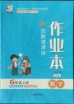 2022年創(chuàng)新課課練六年級(jí)數(shù)學(xué)上冊(cè)人教版