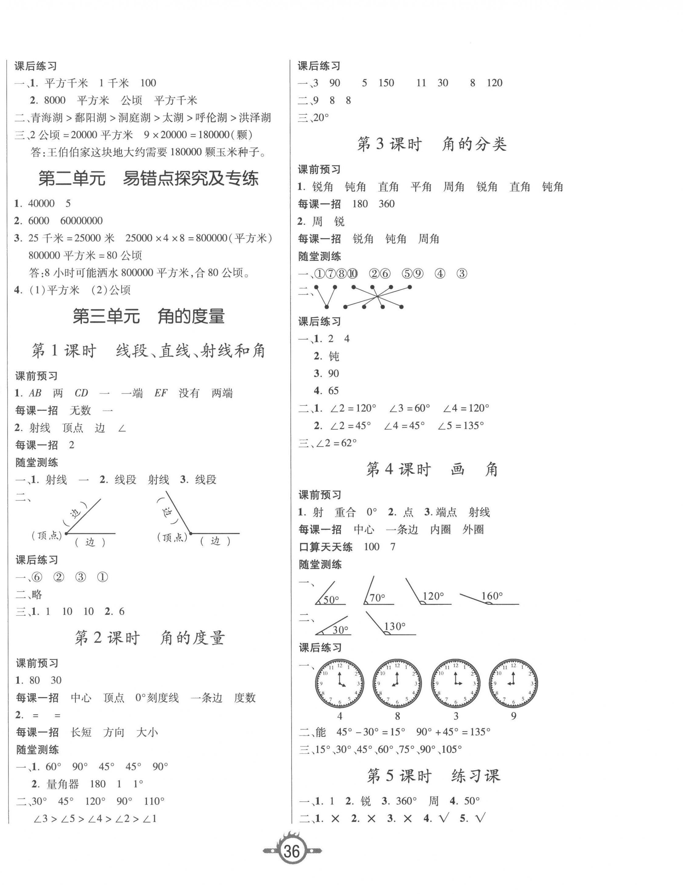 2022年创新课课练四年级数学上册人教版 第4页