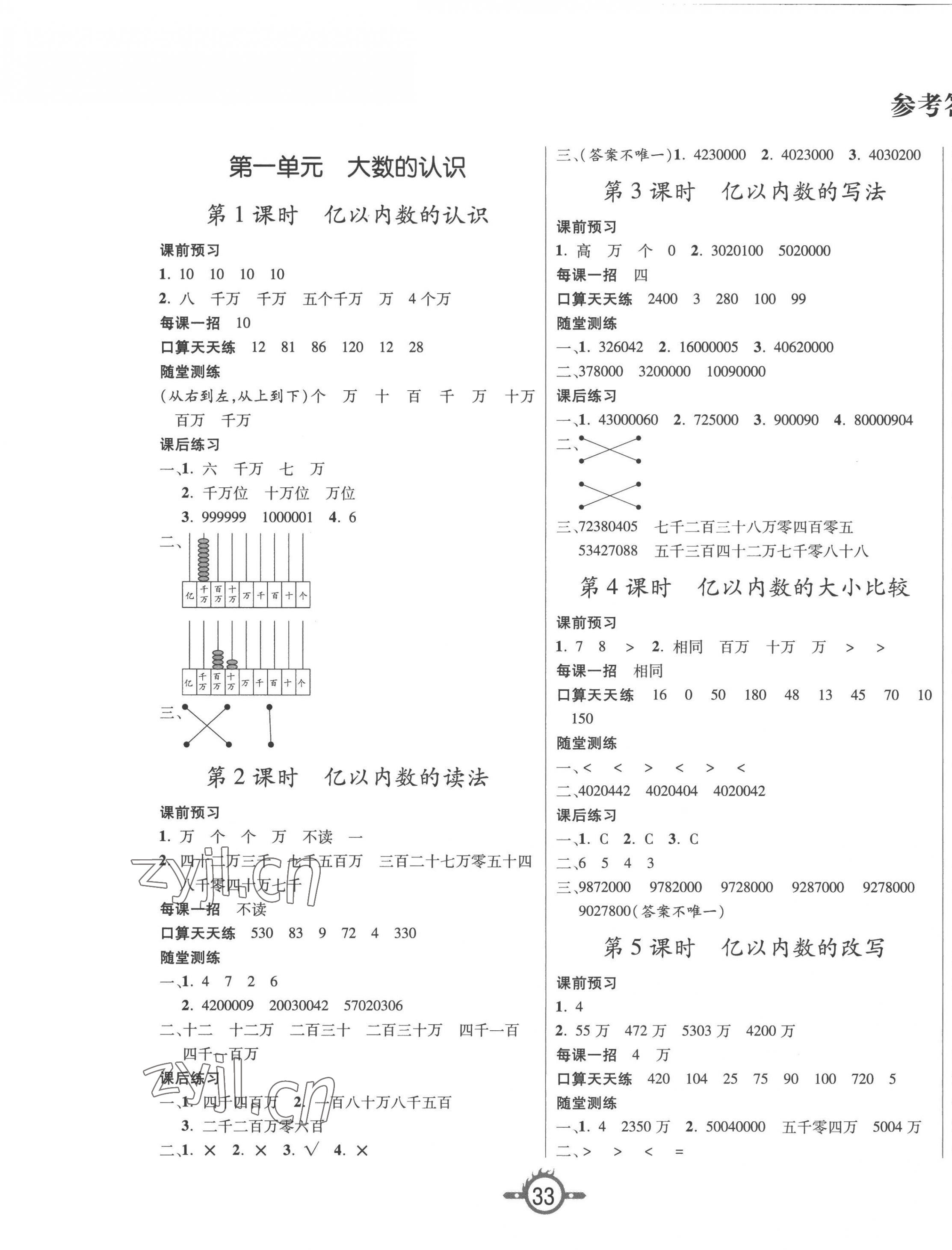 2022年创新课课练四年级数学上册人教版 第1页