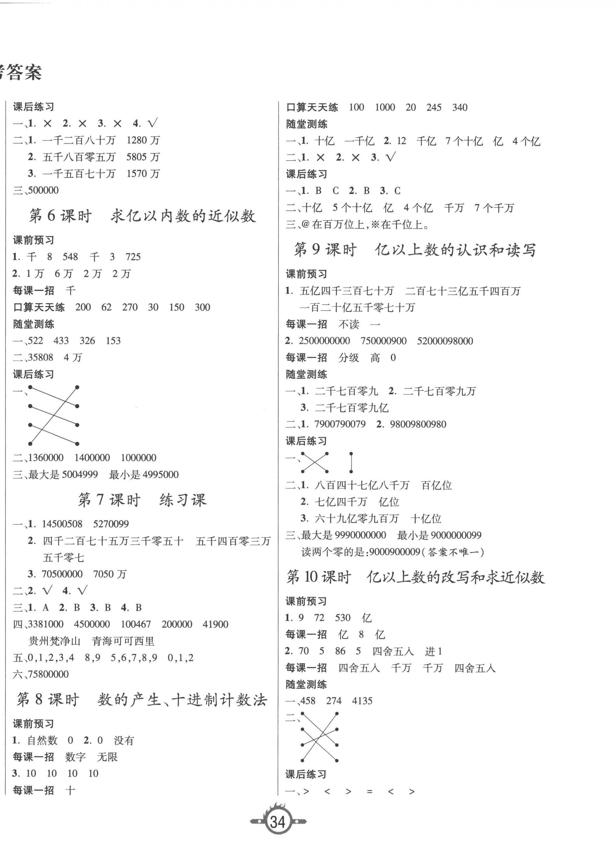 2022年創(chuàng)新課課練四年級(jí)數(shù)學(xué)上冊(cè)人教版 第2頁(yè)