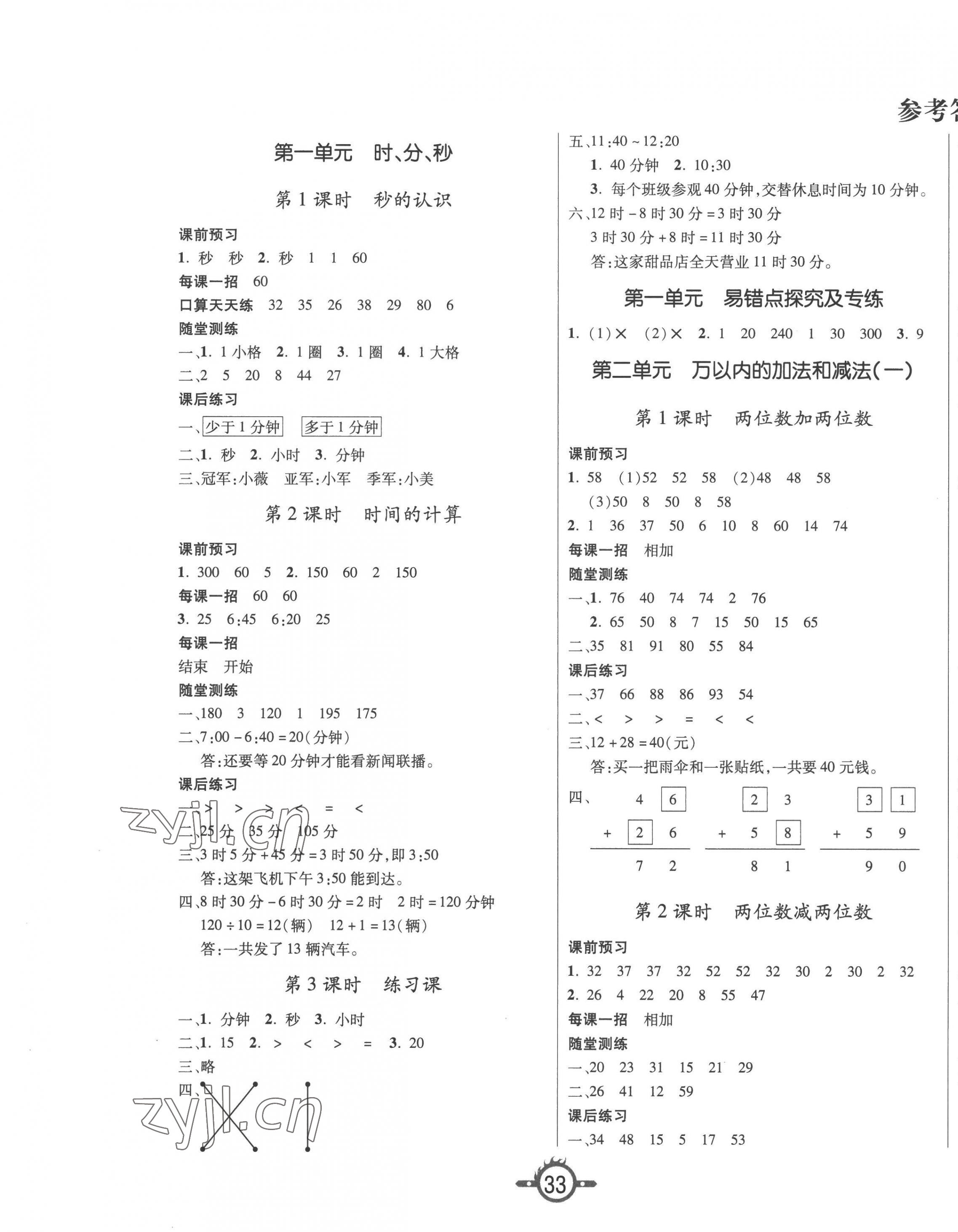 2022年创新课课练三年级数学上册人教版 第1页