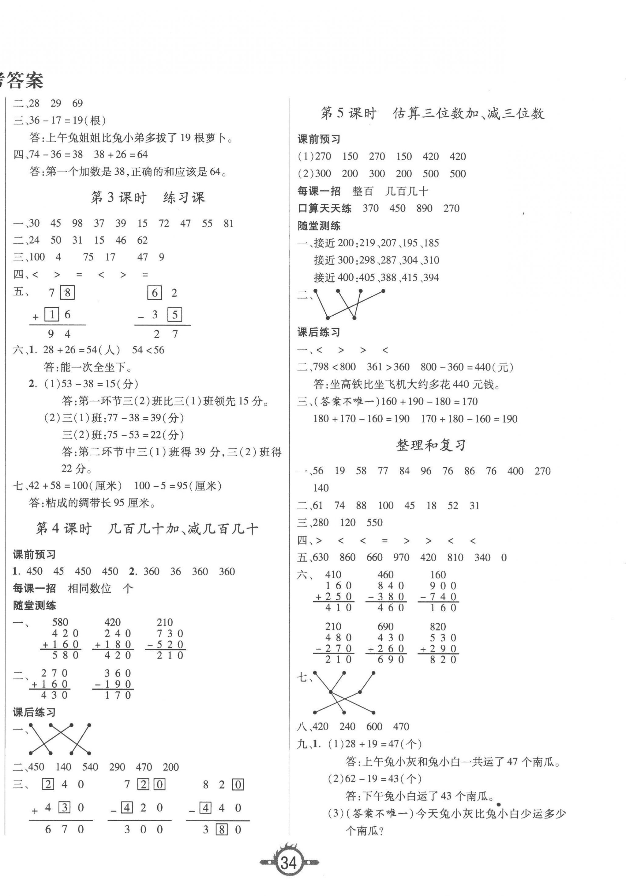 2022年創(chuàng)新課課練三年級數(shù)學上冊人教版 第2頁