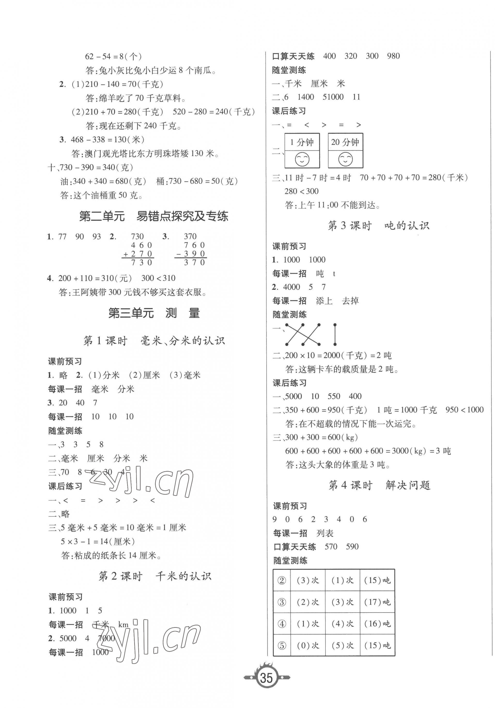 2022年创新课课练三年级数学上册人教版 第3页