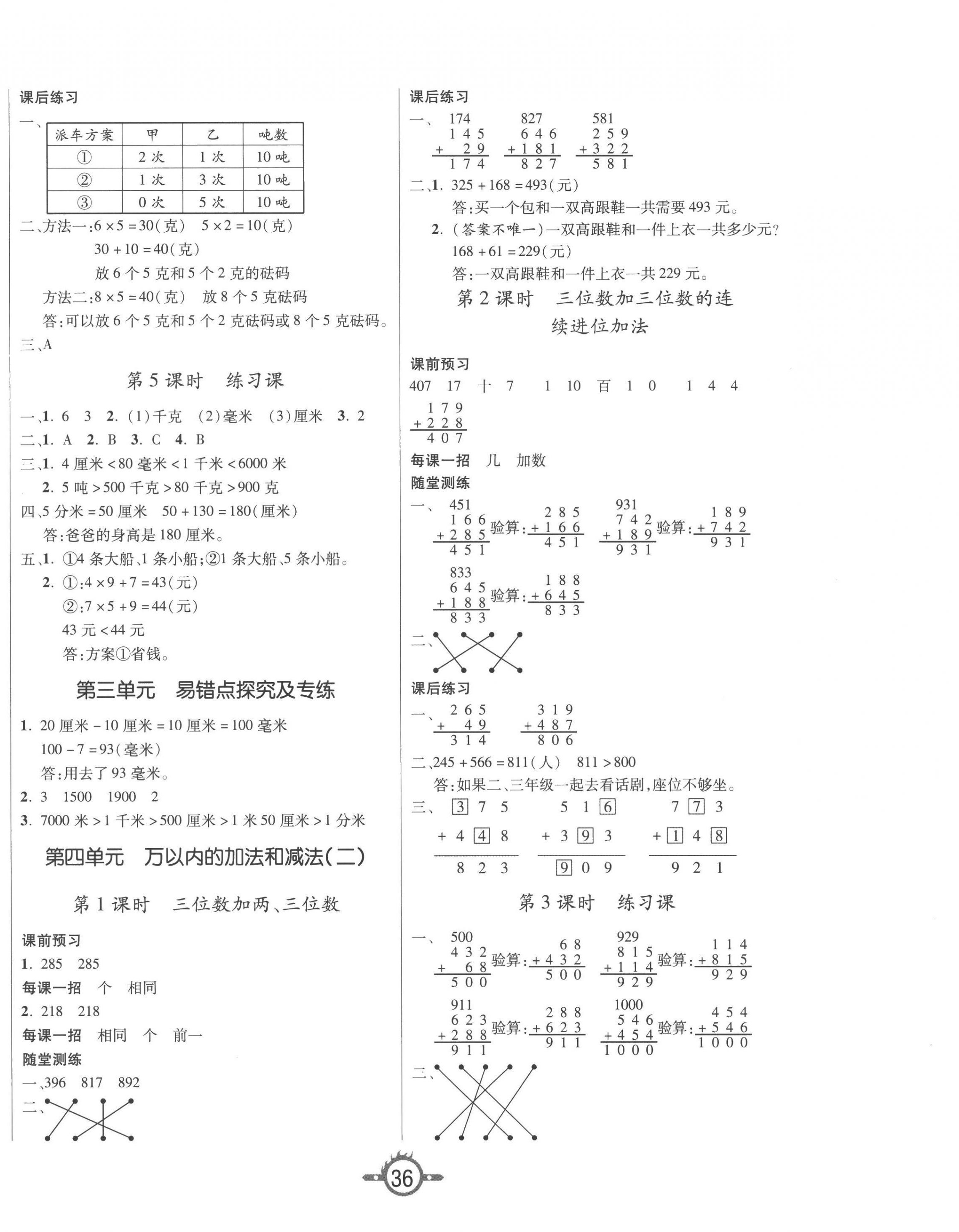 2022年創(chuàng)新課課練三年級數(shù)學(xué)上冊人教版 第4頁