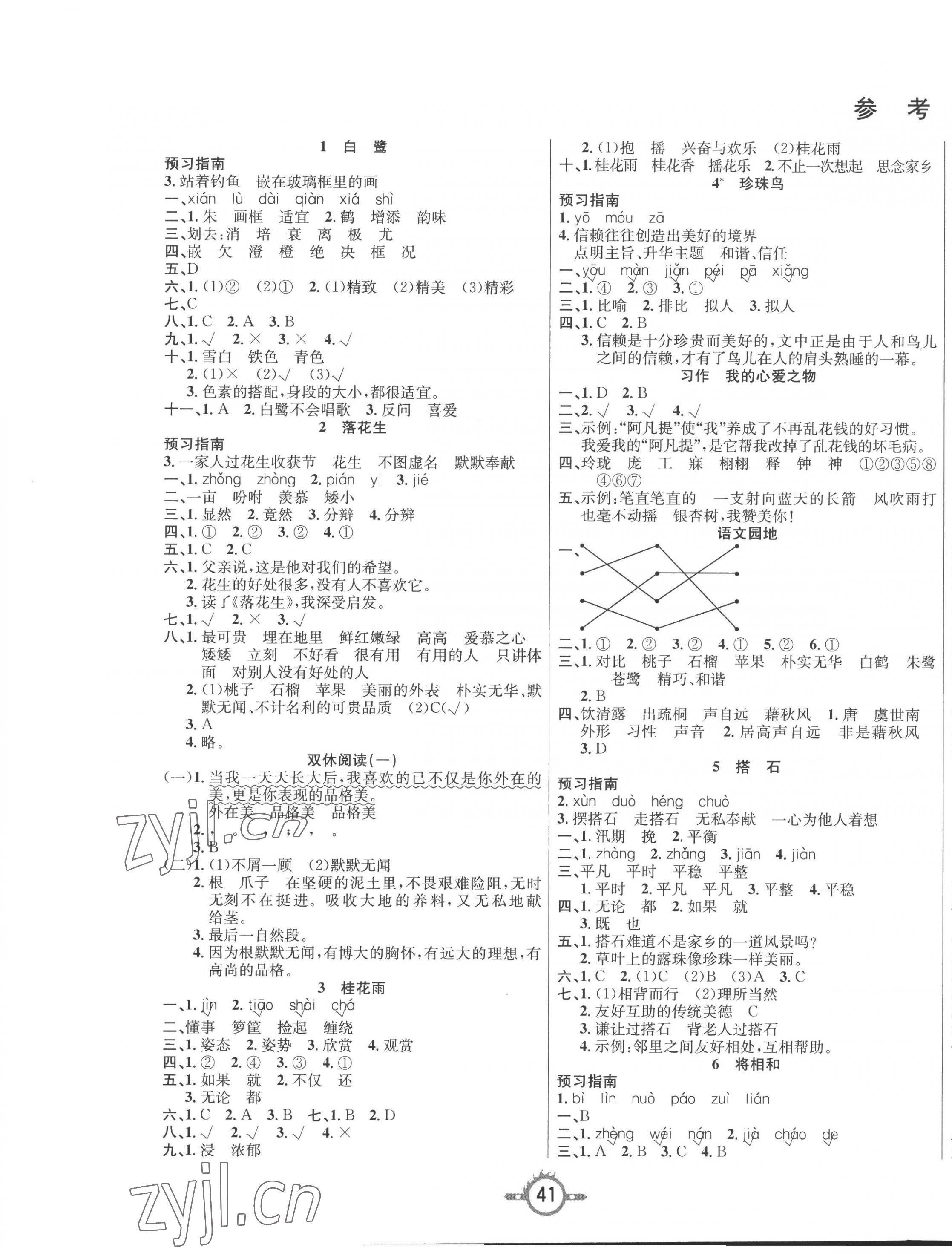 2022年创新课课练五年级语文上册人教版 第1页