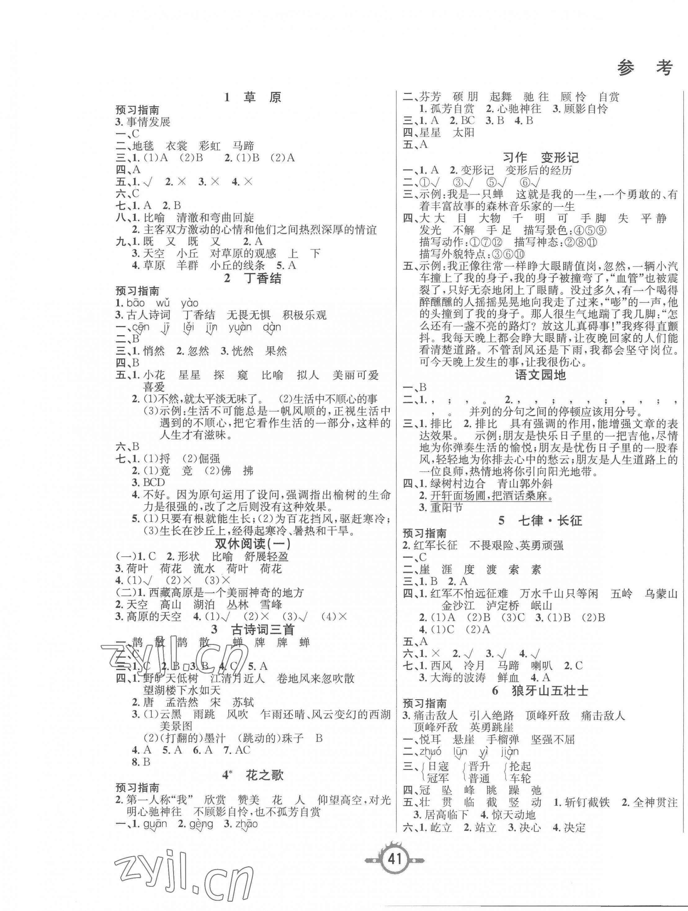 2022年創(chuàng)新課課練六年級語文上冊人教版 第1頁