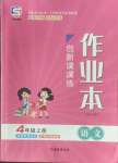 2022年創(chuàng)新課課練四年級(jí)語(yǔ)文上冊(cè)人教版