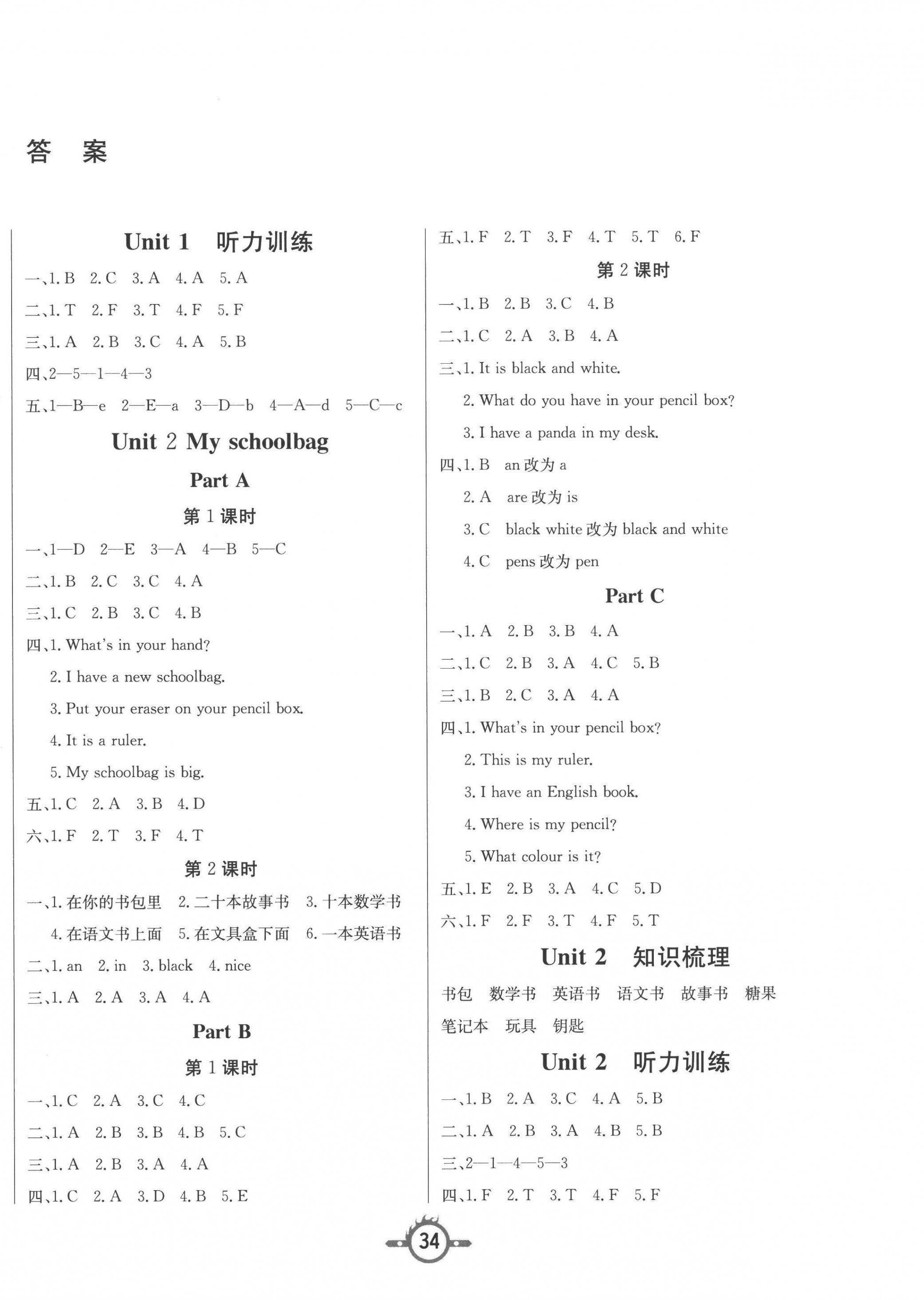 2022年创新课课练四年级英语上册人教版 第2页