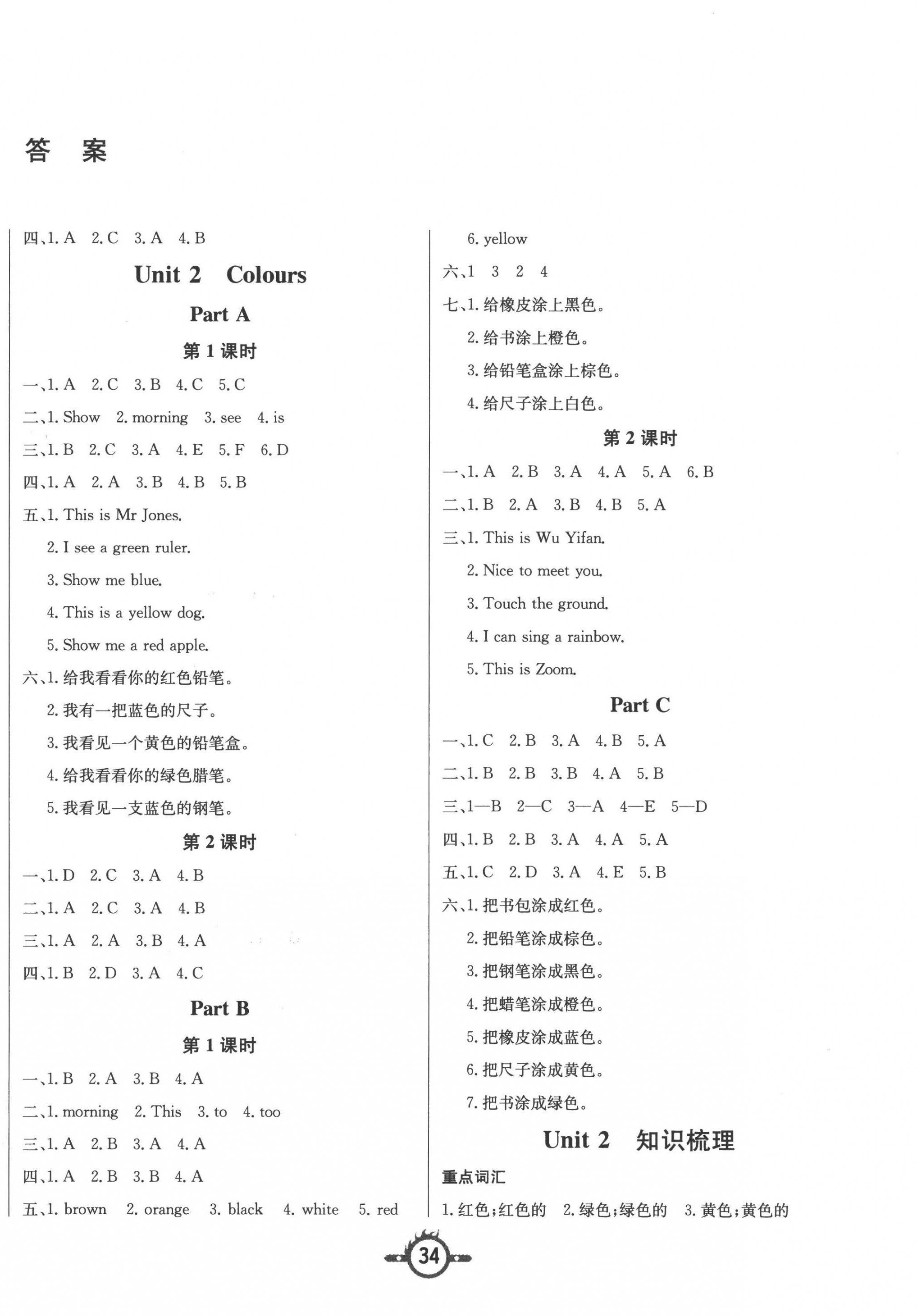 2022年創(chuàng)新課課練三年級(jí)英語(yǔ)上冊(cè)人教版 第2頁(yè)