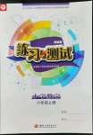 2022年練習與測試六年級數(shù)學上冊蘇教版