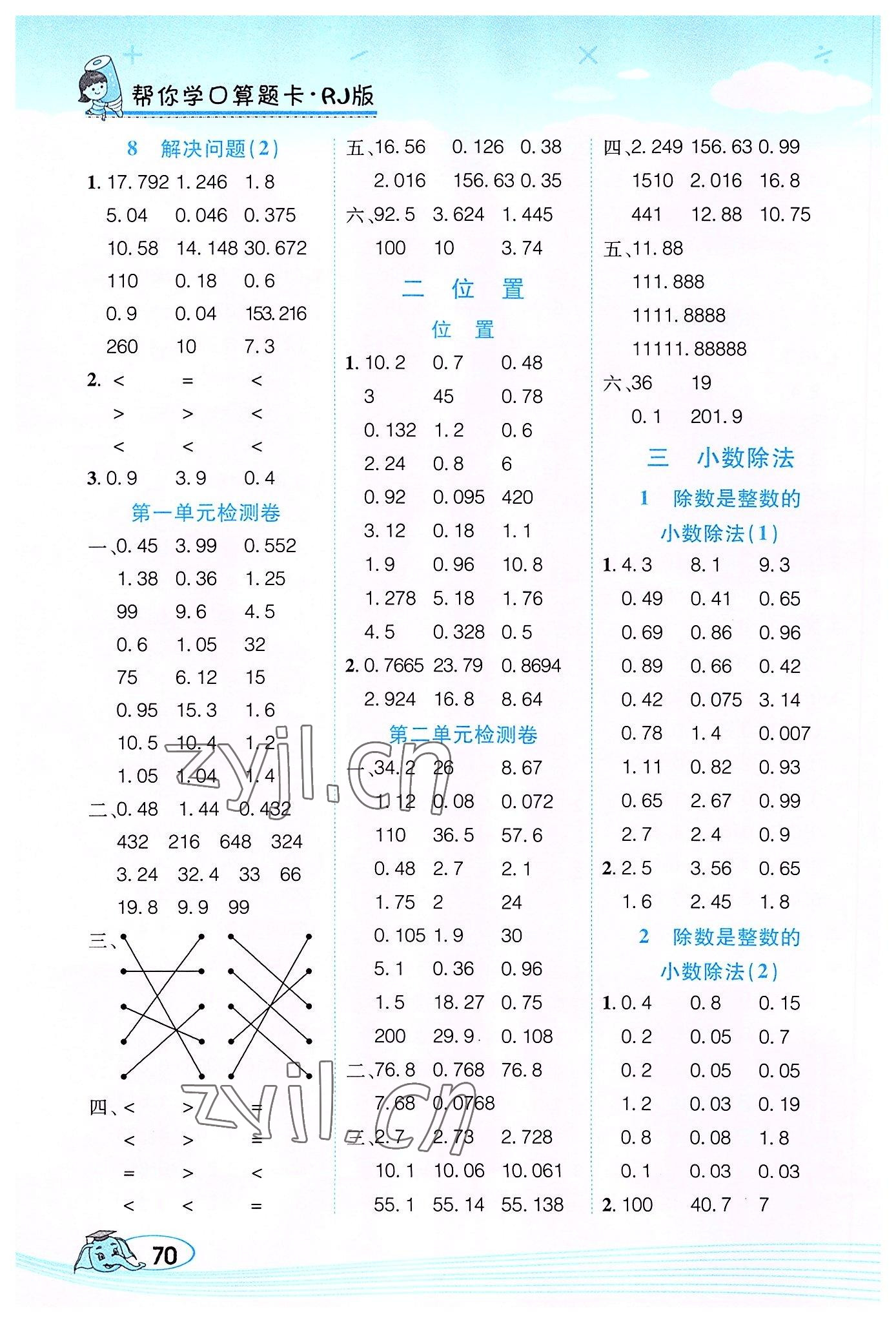 2022年幫你學(xué)口算題卡五年級(jí)數(shù)學(xué)上冊人教版 第2頁