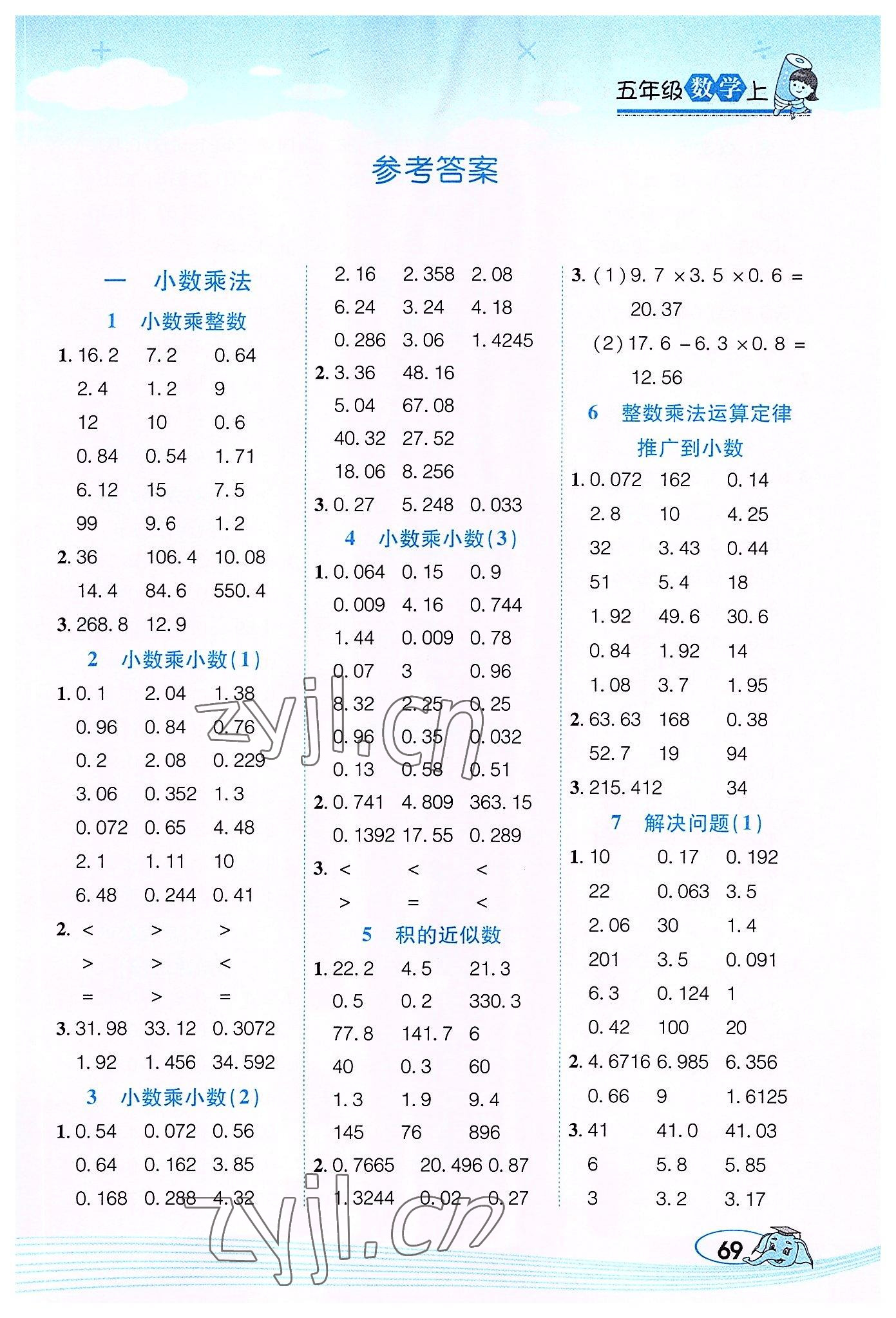 2022年幫你學(xué)口算題卡五年級(jí)數(shù)學(xué)上冊(cè)人教版 第1頁