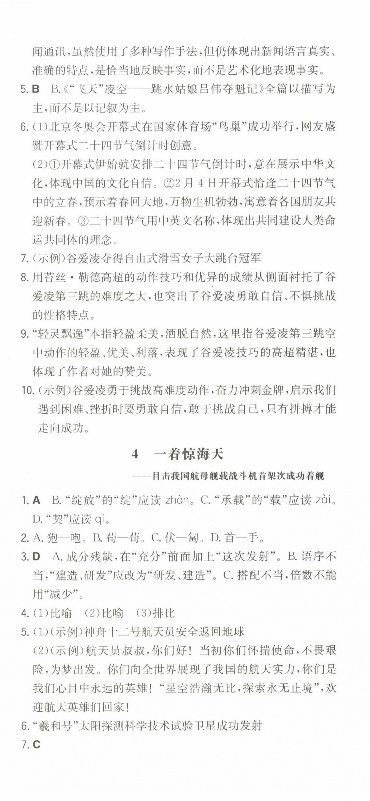 2022年一本同步訓(xùn)練八年級(jí)語(yǔ)文上冊(cè)人教版 第3頁(yè)