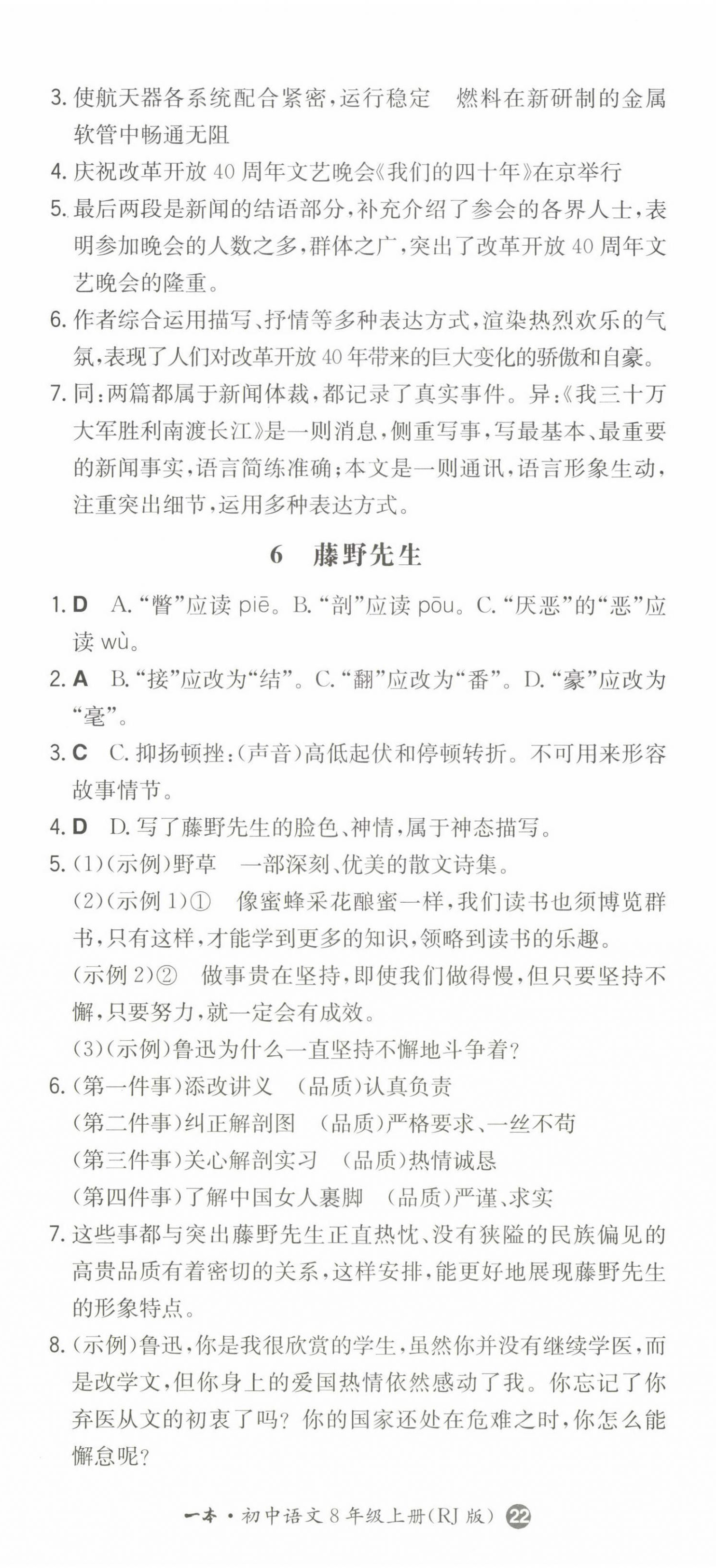 2022年一本同步訓(xùn)練八年級(jí)語文上冊人教版 第5頁