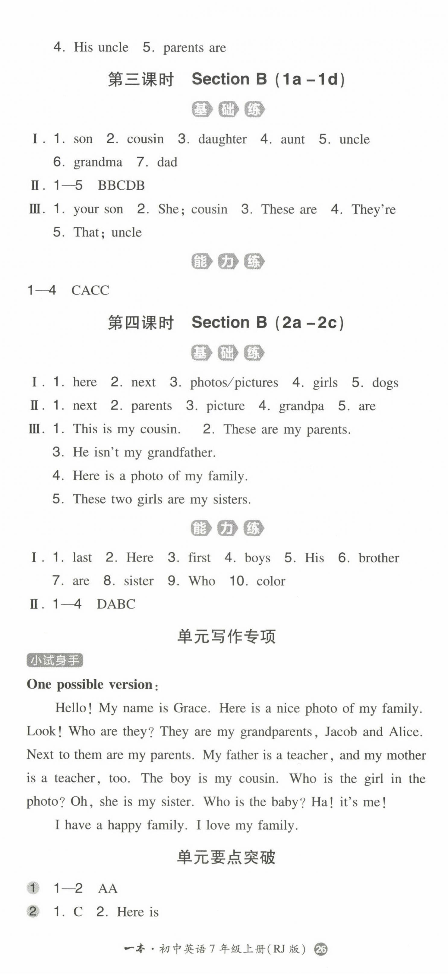 2022年一本同步訓練七年級英語上冊人教版 第5頁