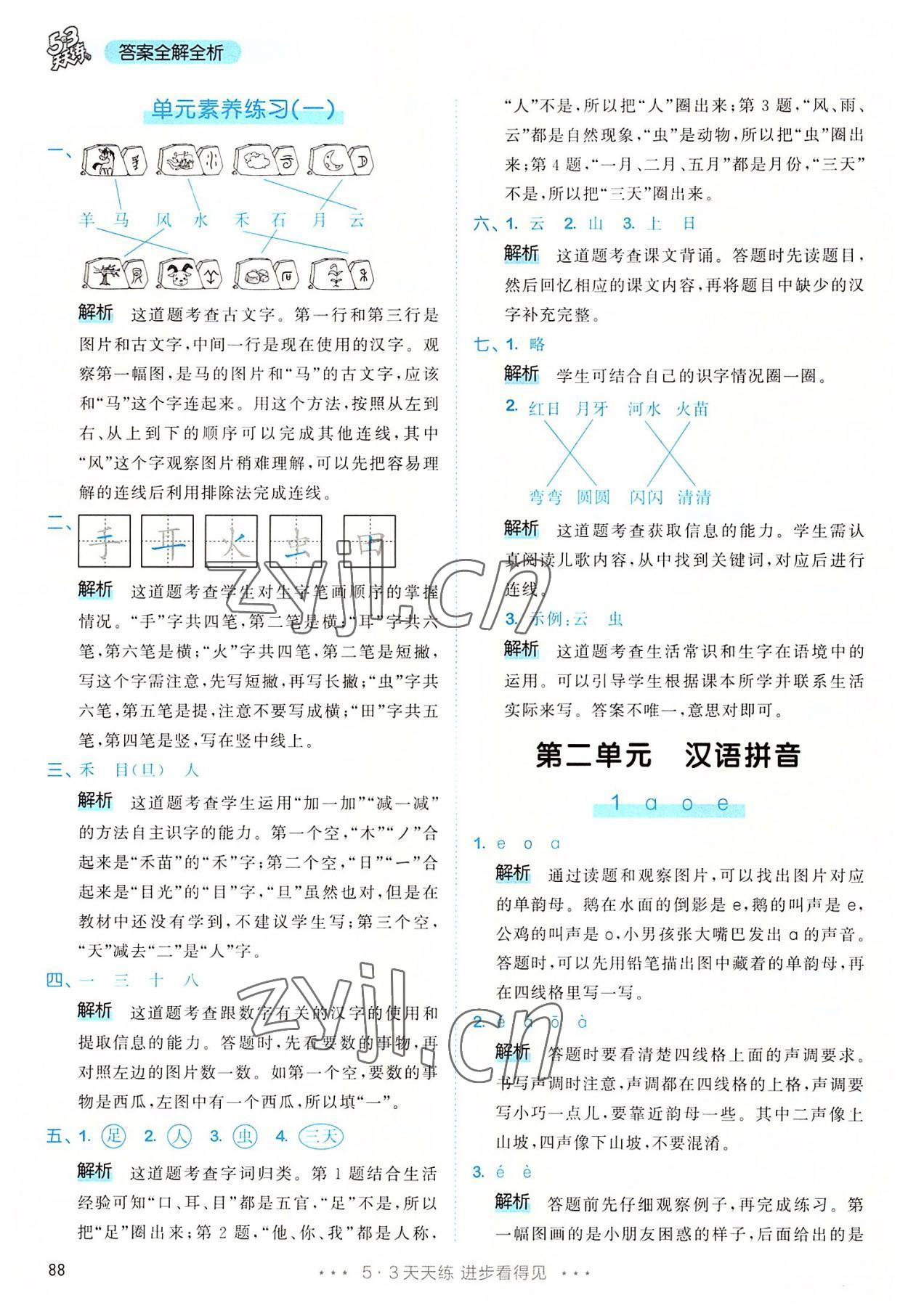 2022年53天天練一年級(jí)語(yǔ)文上冊(cè)人教版 參考答案第4頁(yè)