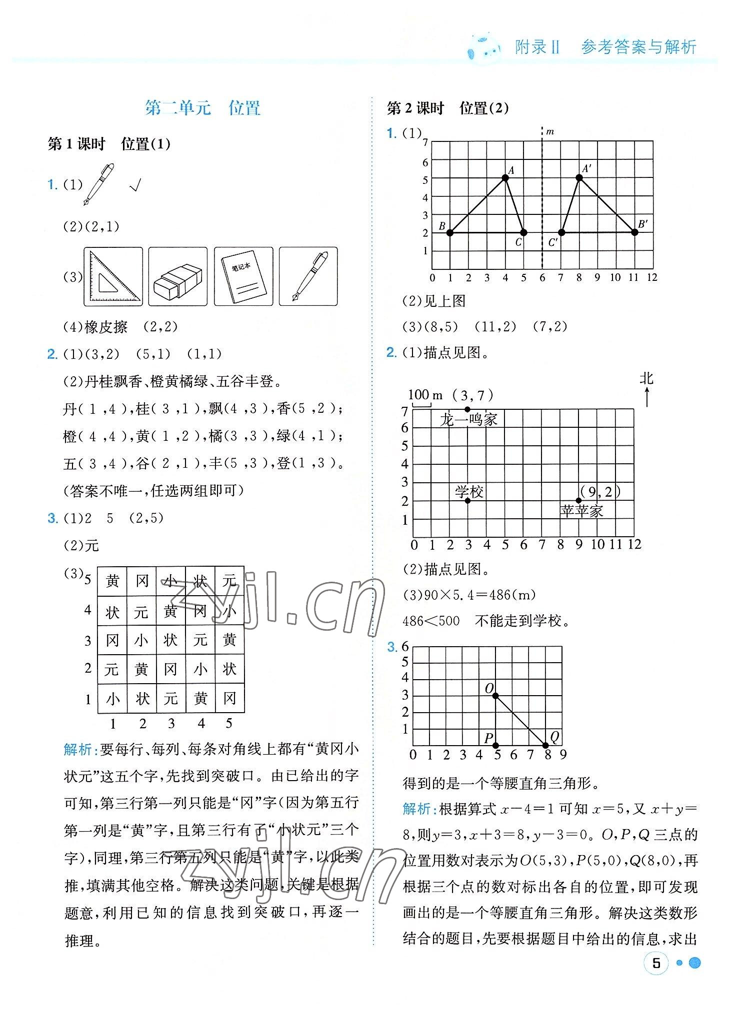 2022年黃岡小狀元練重點五年級數(shù)學上冊人教版 第5頁