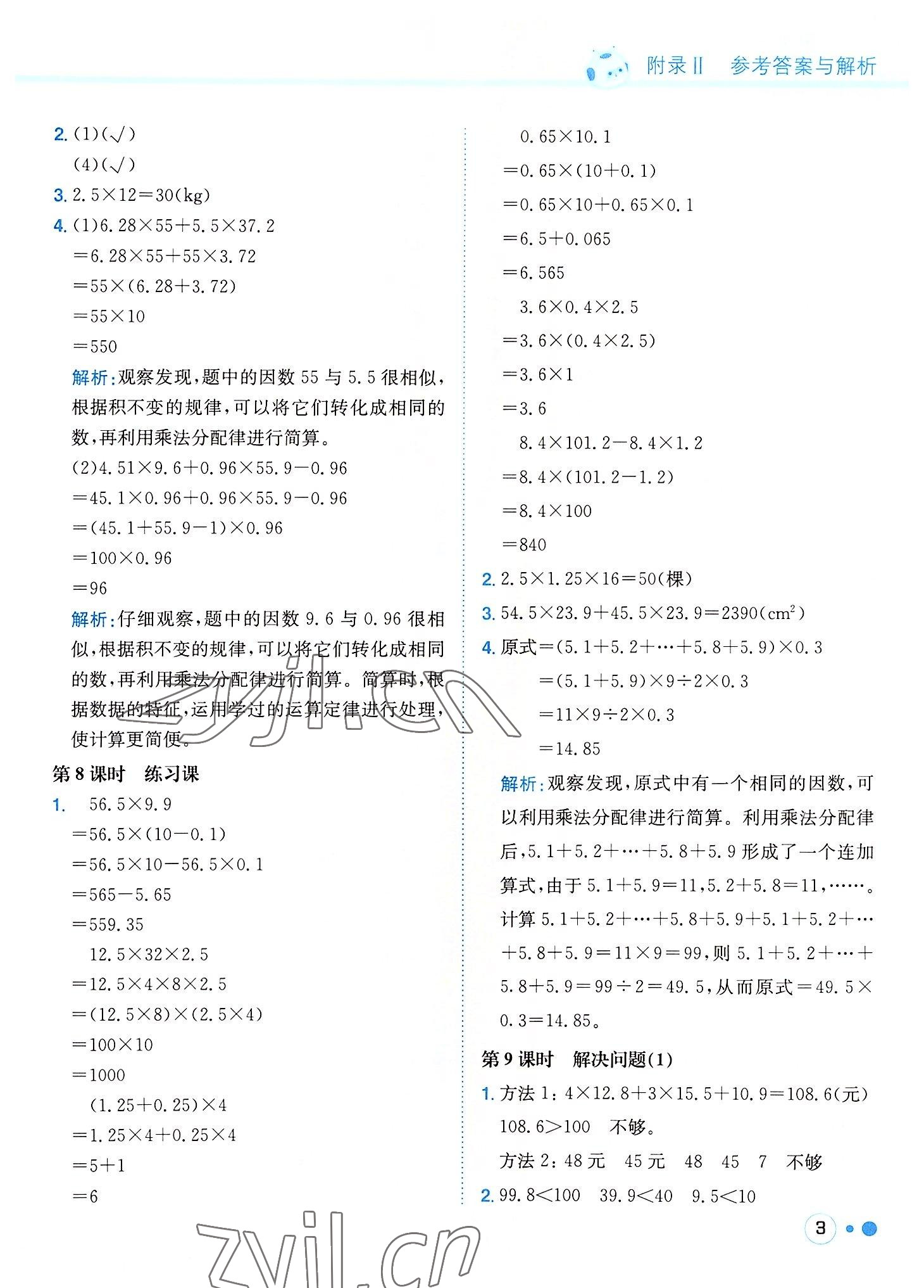 2022年黃岡小狀元練重點(diǎn)五年級數(shù)學(xué)上冊人教版 第3頁