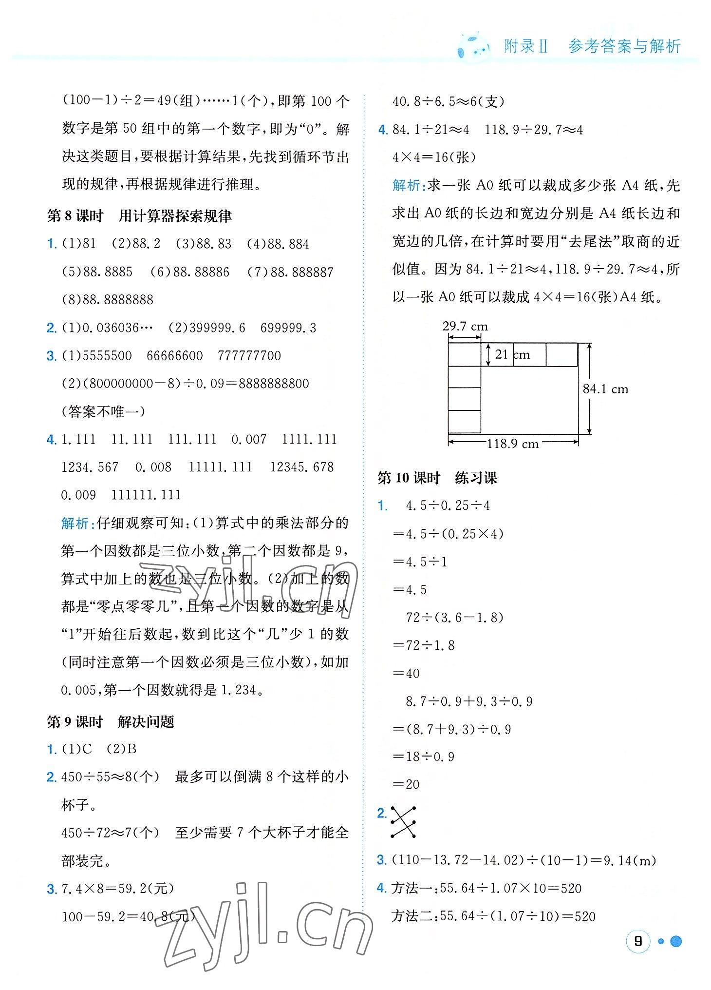 2022年黃岡小狀元練重點五年級數(shù)學(xué)上冊人教版 第9頁