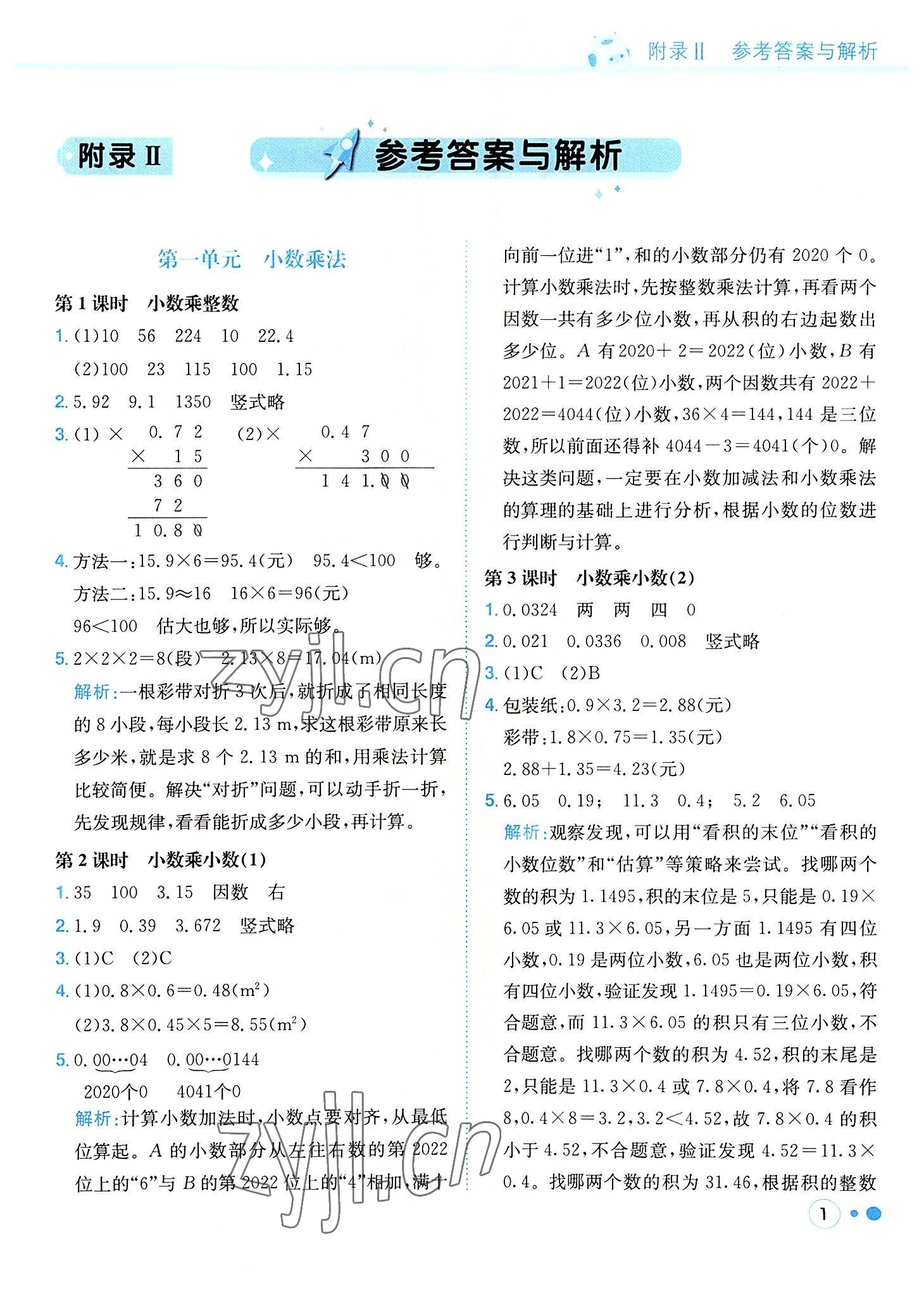 2022年黃岡小狀元練重點(diǎn)五年級(jí)數(shù)學(xué)上冊(cè)人教版 第1頁(yè)