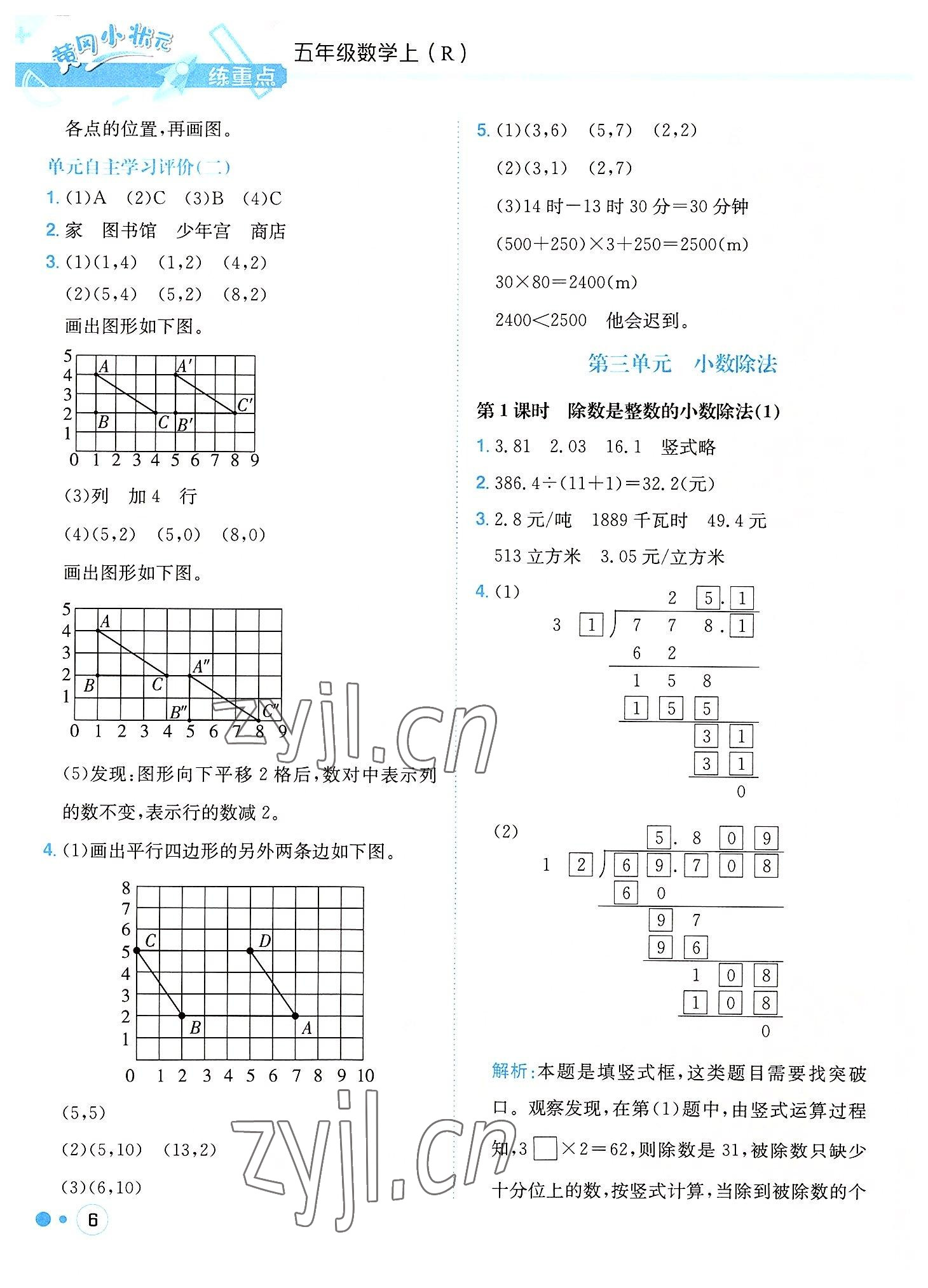 2022年黃岡小狀元練重點(diǎn)五年級(jí)數(shù)學(xué)上冊(cè)人教版 第6頁