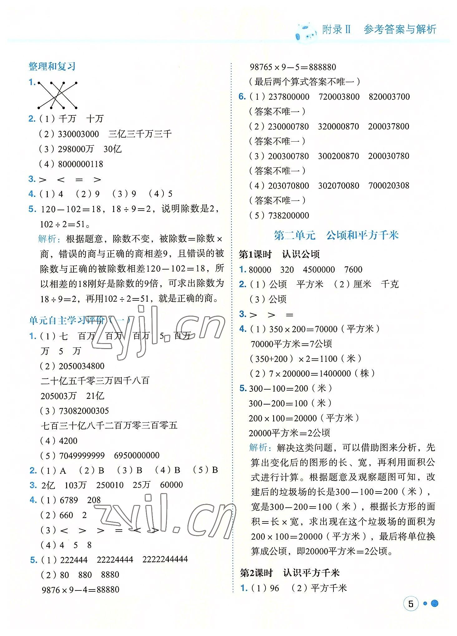 2022年黃岡小狀元練重點四年級數(shù)學上冊人教版 參考答案第5頁