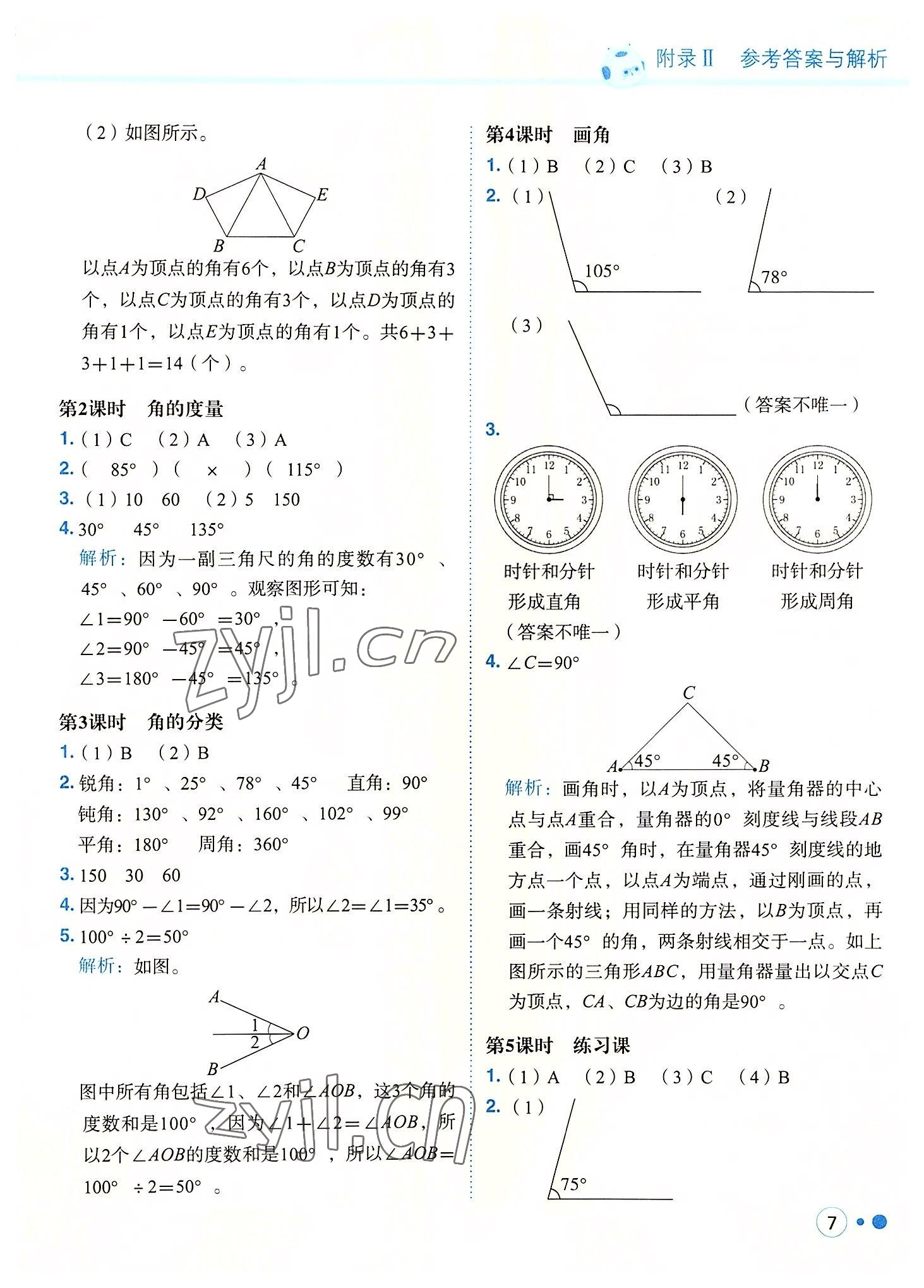 2022年黃岡小狀元練重點(diǎn)四年級(jí)數(shù)學(xué)上冊(cè)人教版 參考答案第7頁(yè)