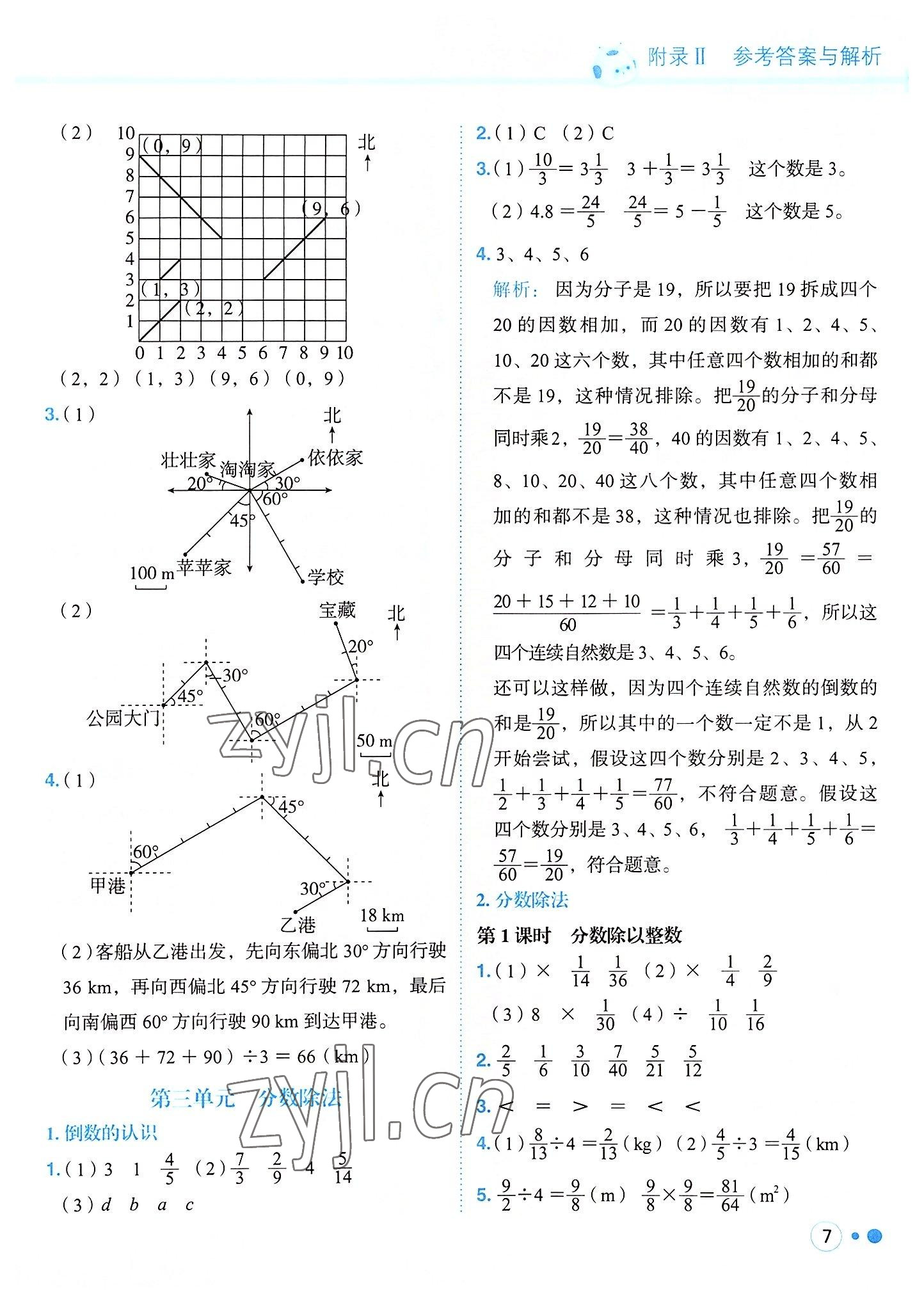 2022年黃岡小狀元練重點(diǎn)六年級(jí)數(shù)學(xué)上冊(cè)人教版 參考答案第7頁(yè)