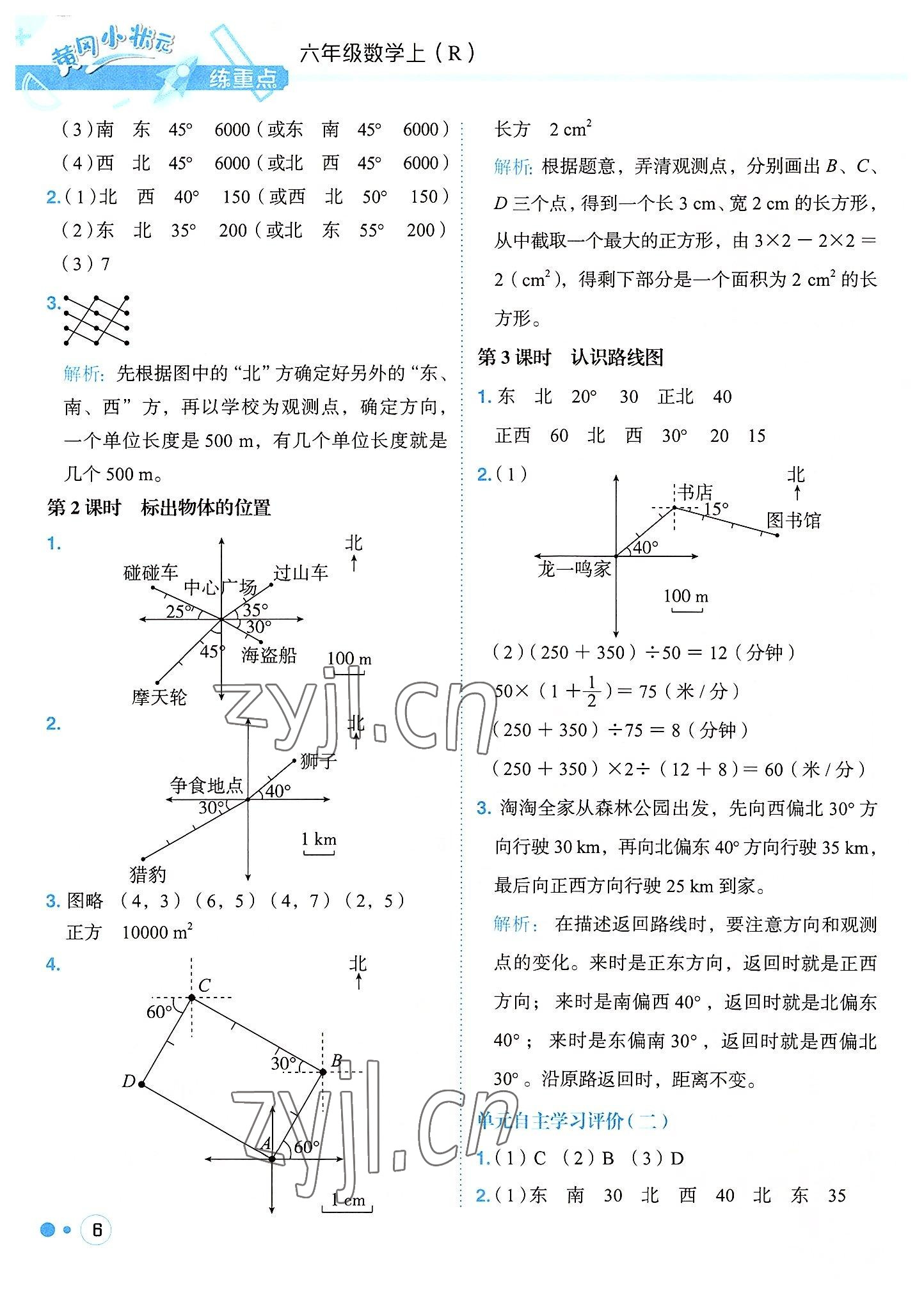 2022年黃岡小狀元練重點六年級數(shù)學上冊人教版 參考答案第6頁