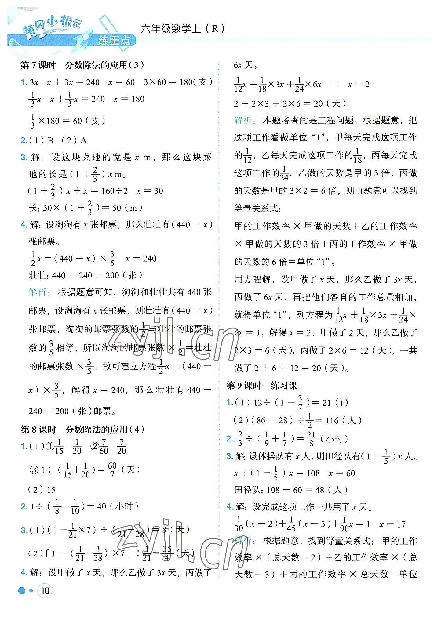 2022年黃岡小狀元練重點(diǎn)六年級(jí)數(shù)學(xué)上冊(cè)人教版 參考答案第10頁