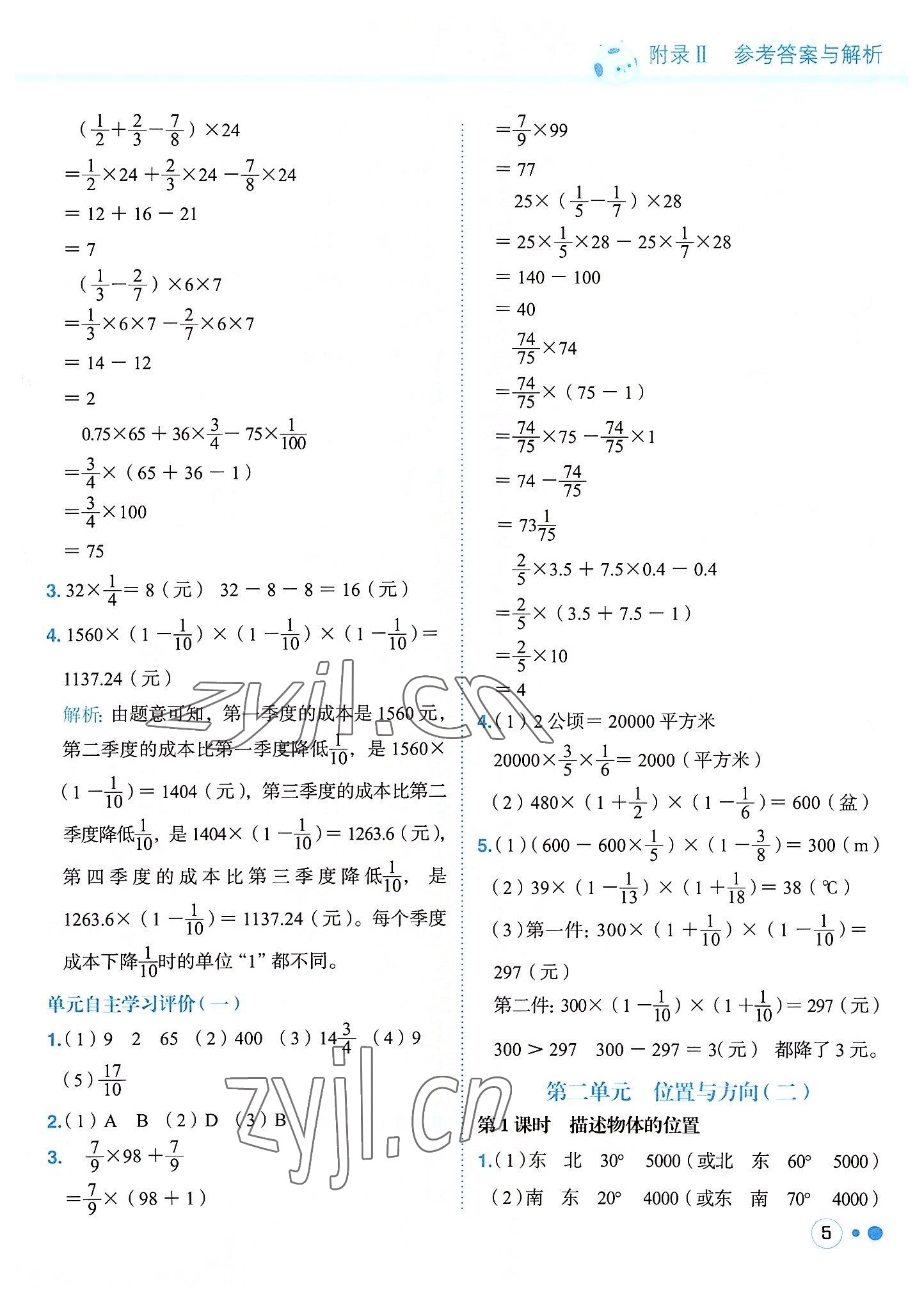 2022年黃岡小狀元練重點(diǎn)六年級(jí)數(shù)學(xué)上冊(cè)人教版 參考答案第5頁