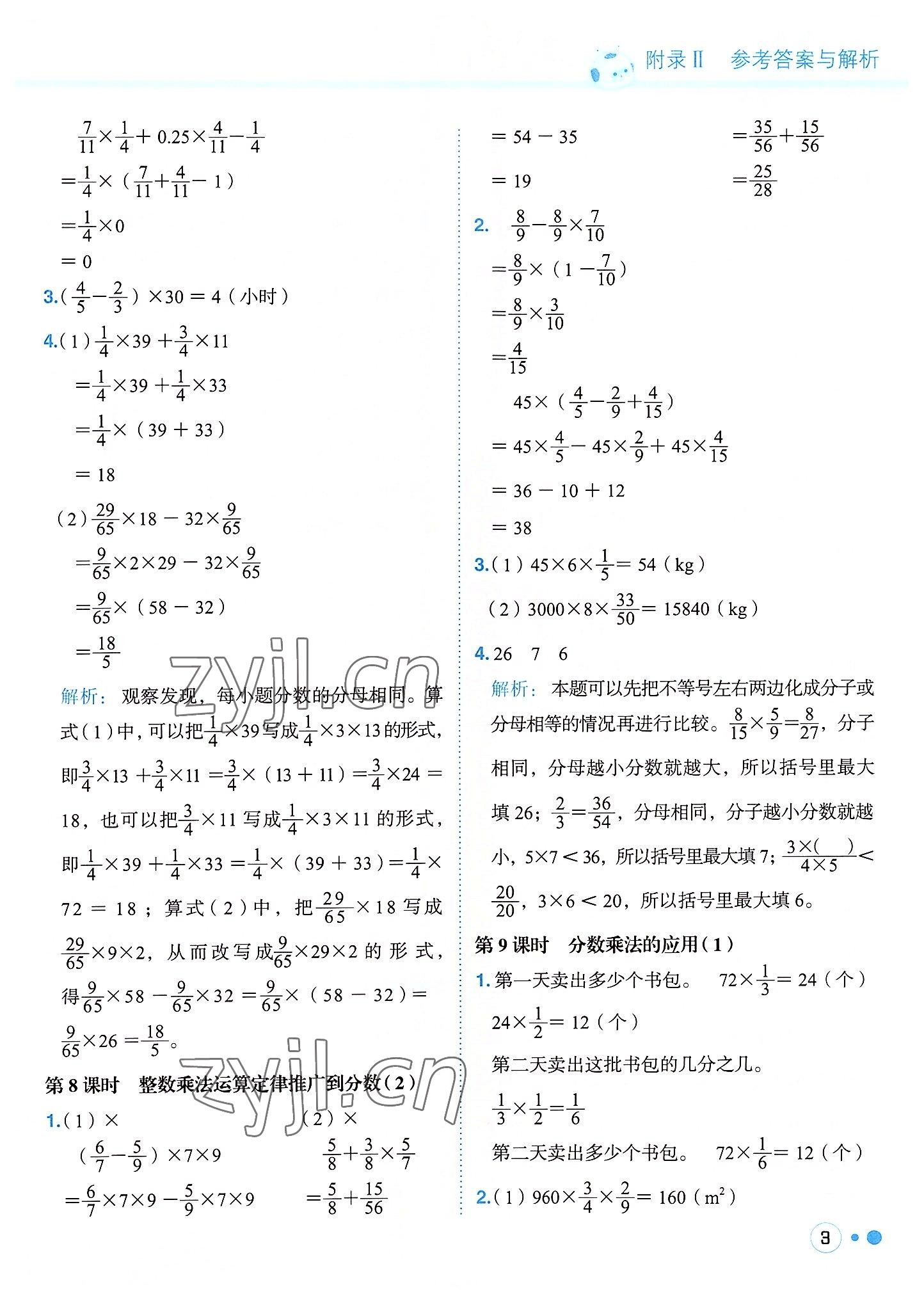 2022年黃岡小狀元練重點(diǎn)六年級(jí)數(shù)學(xué)上冊(cè)人教版 參考答案第3頁