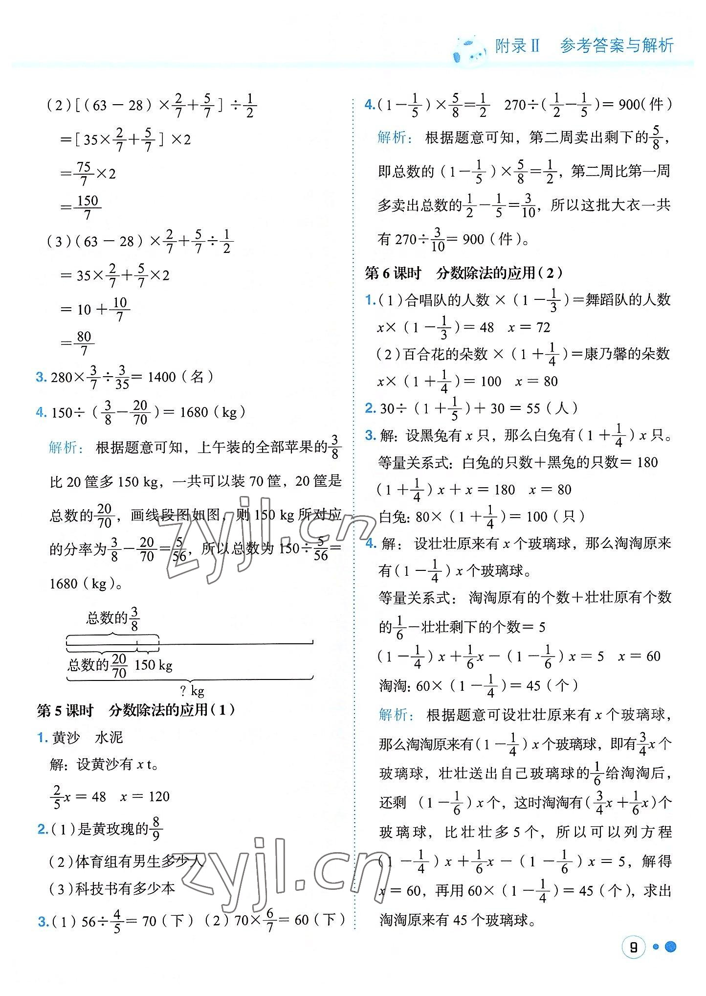 2022年黃岡小狀元練重點(diǎn)六年級(jí)數(shù)學(xué)上冊(cè)人教版 參考答案第9頁(yè)