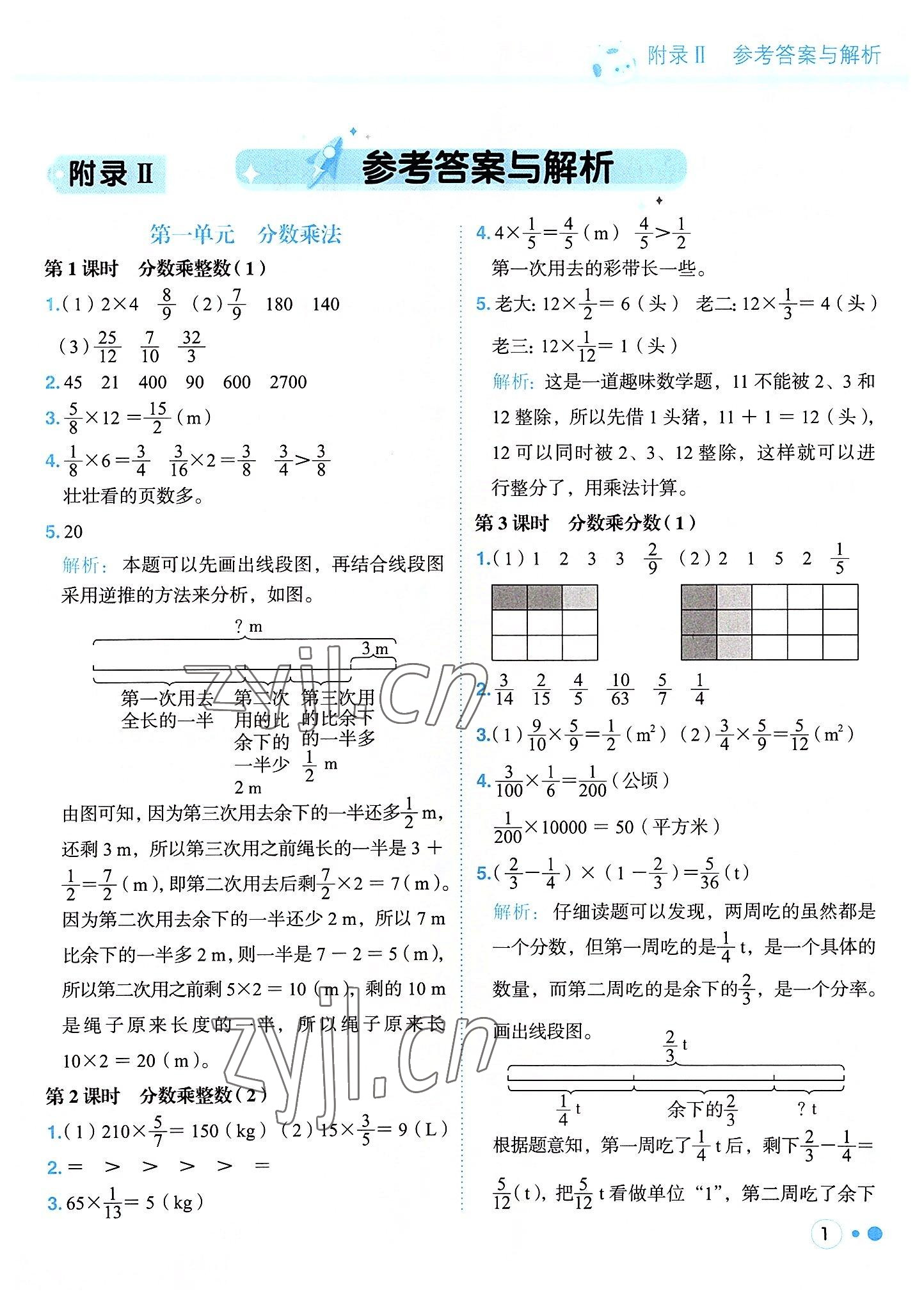 2022年黃岡小狀元練重點(diǎn)六年級(jí)數(shù)學(xué)上冊(cè)人教版 參考答案第1頁(yè)