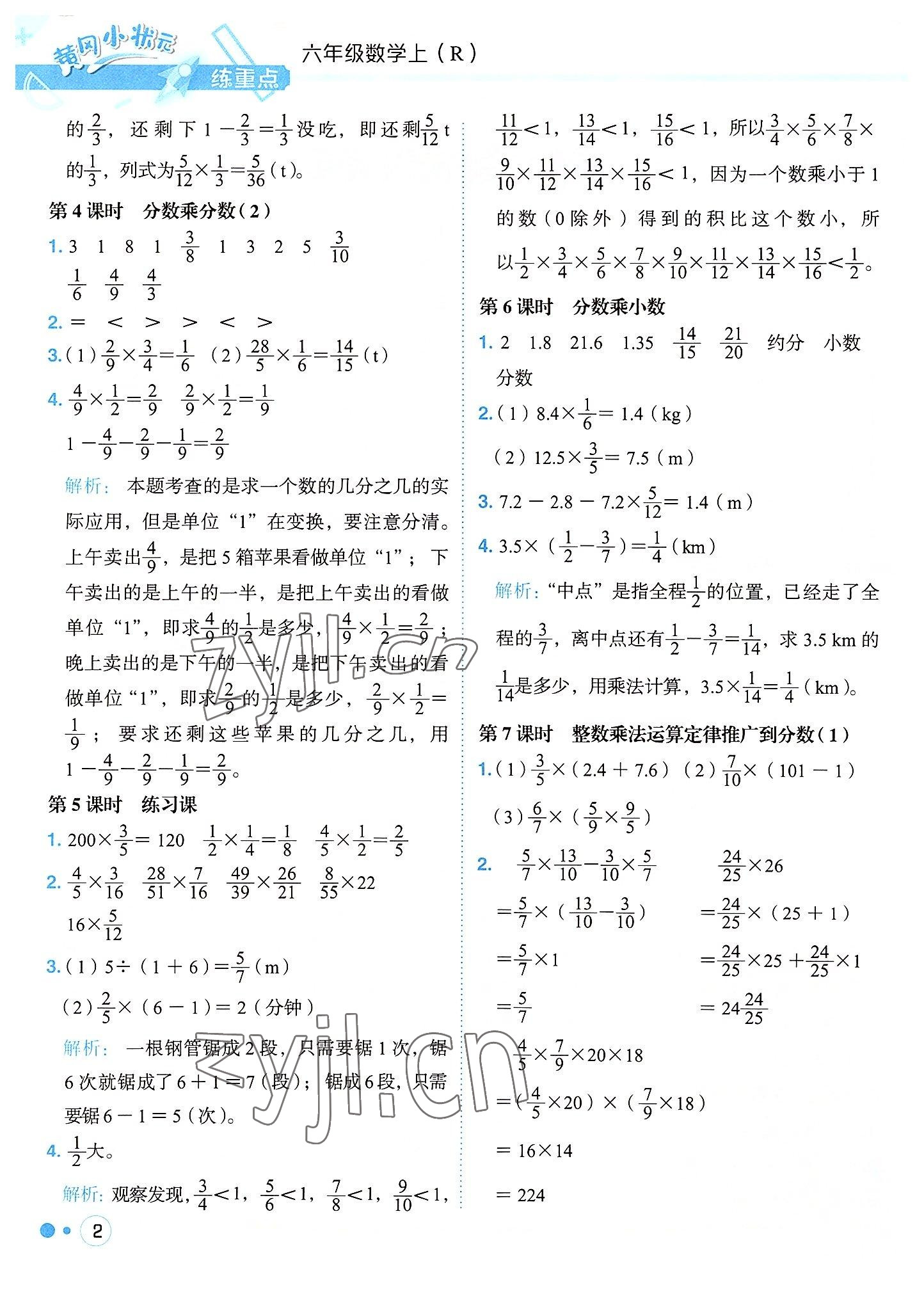 2022年黃岡小狀元練重點(diǎn)六年級(jí)數(shù)學(xué)上冊(cè)人教版 參考答案第2頁(yè)