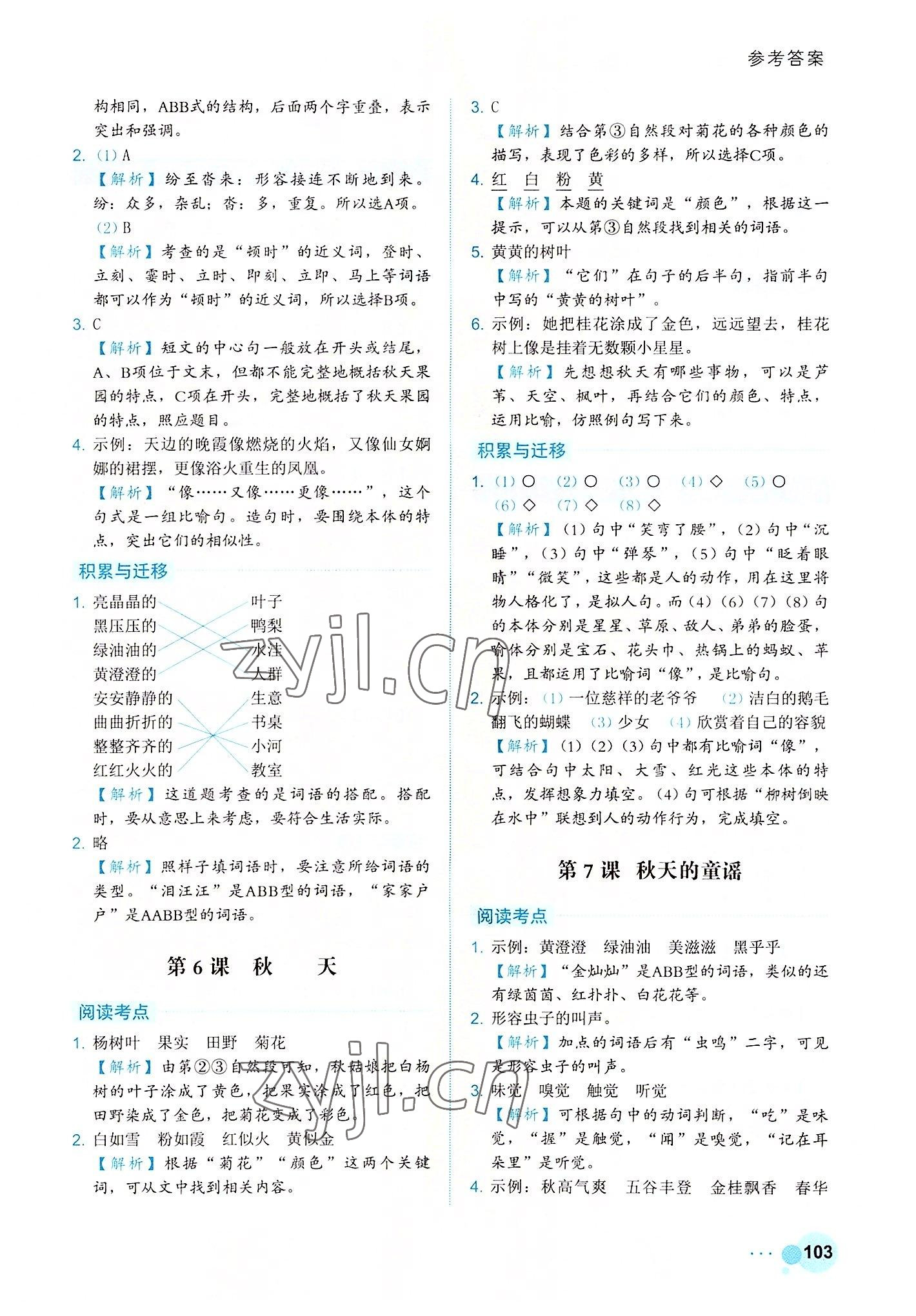 2022年阅读达人小学语文主题阅读三年级上册&nbsp;参考答案第4页