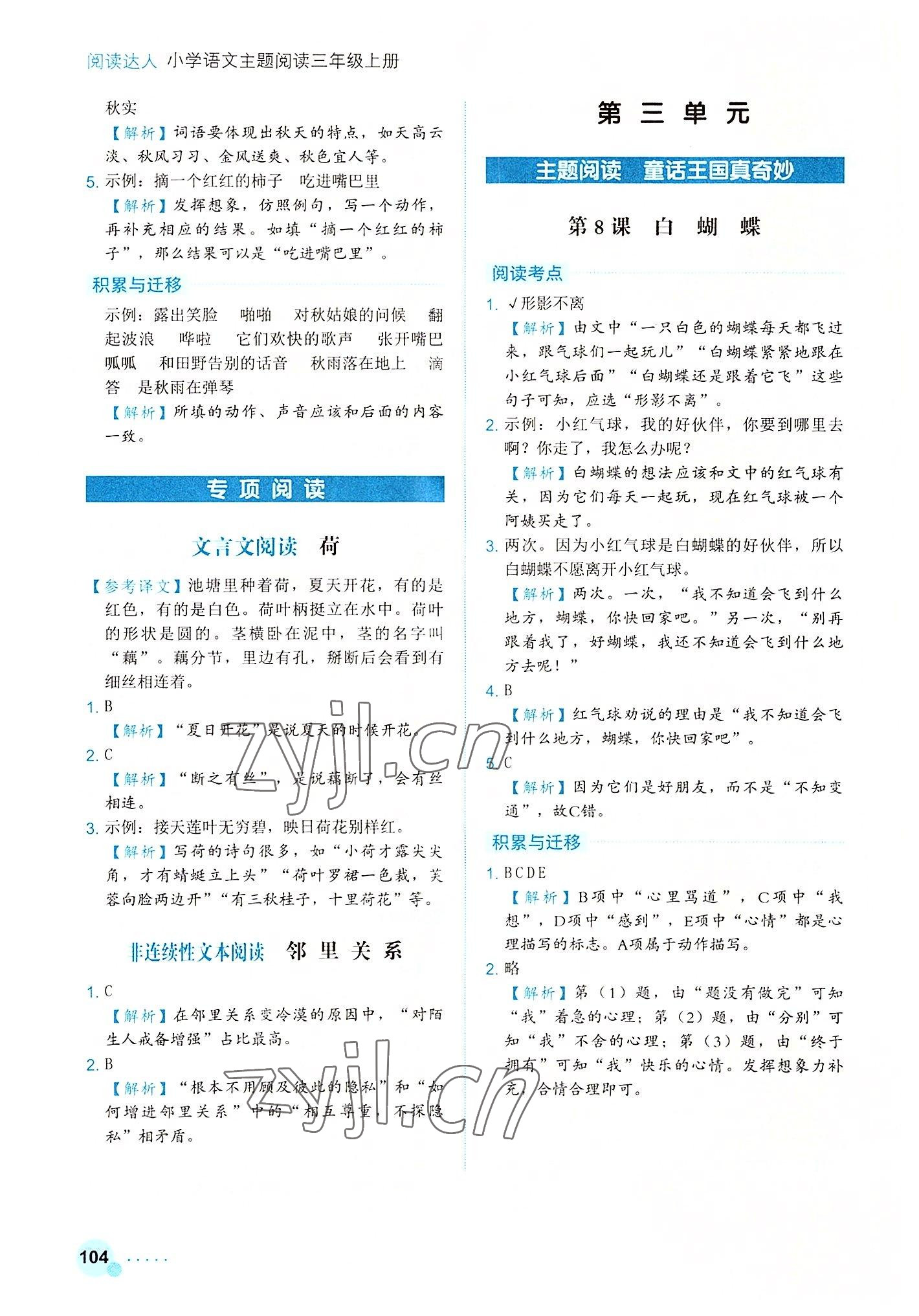 2022年阅读达人小学语文主题阅读三年级上册&nbsp;参考答案第5页