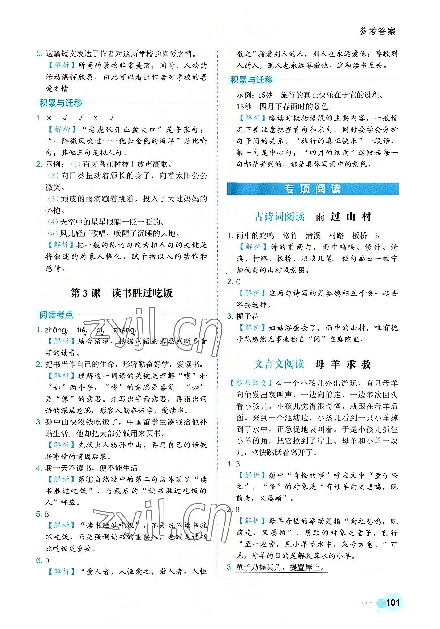 2022年阅读达人小学语文主题阅读三年级上册 参考答案第2页