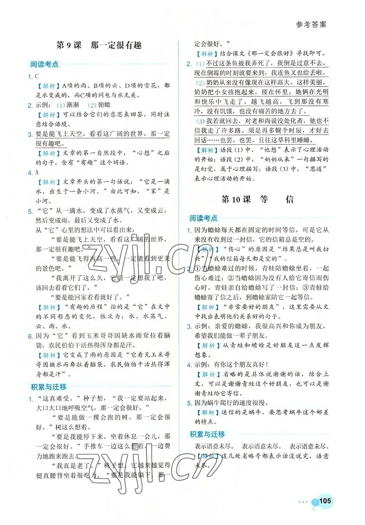 2022年阅读达人小学语文主题阅读三年级上册&nbsp;参考答案第6页