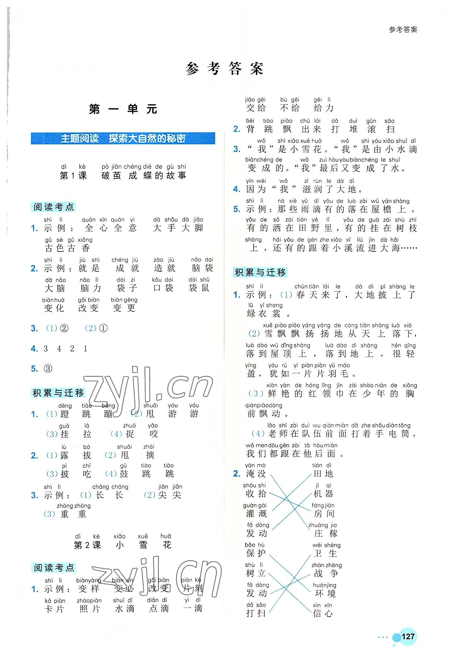 2022年阅读达人小学语文主题阅读二年级上册 第1页