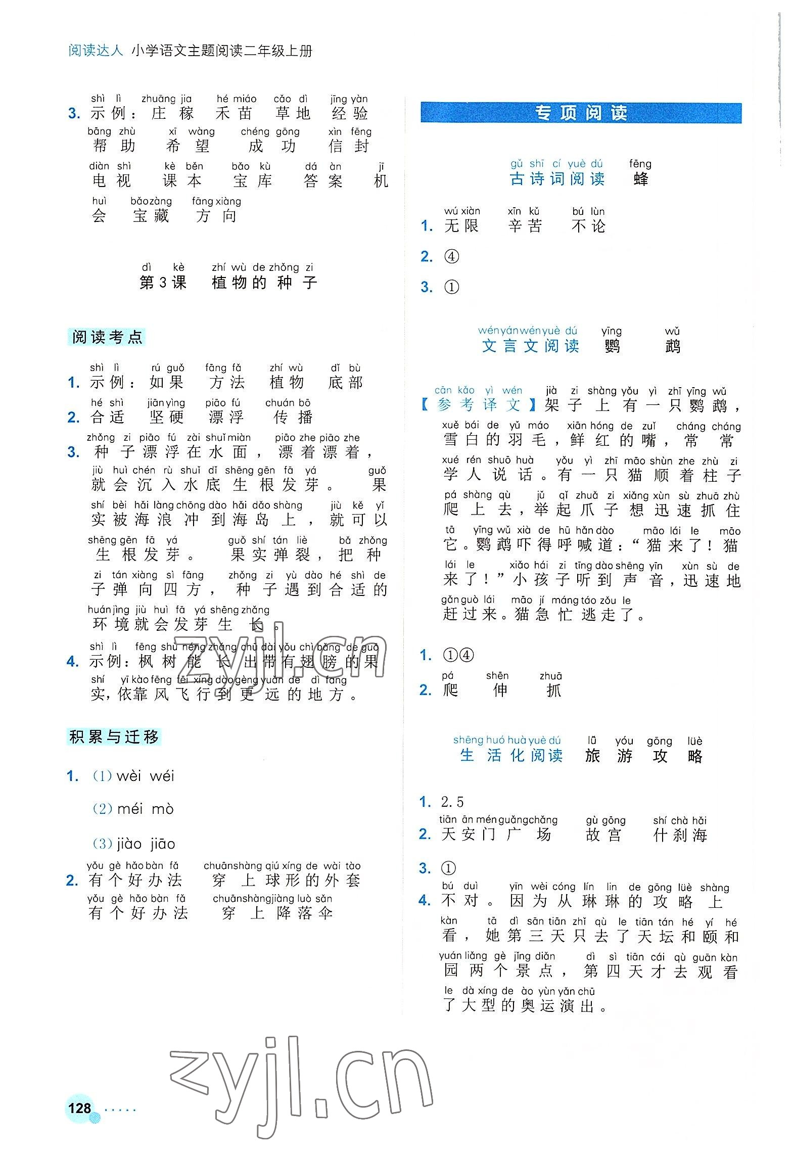 2022年阅读达人小学语文主题阅读二年级上册 第2页