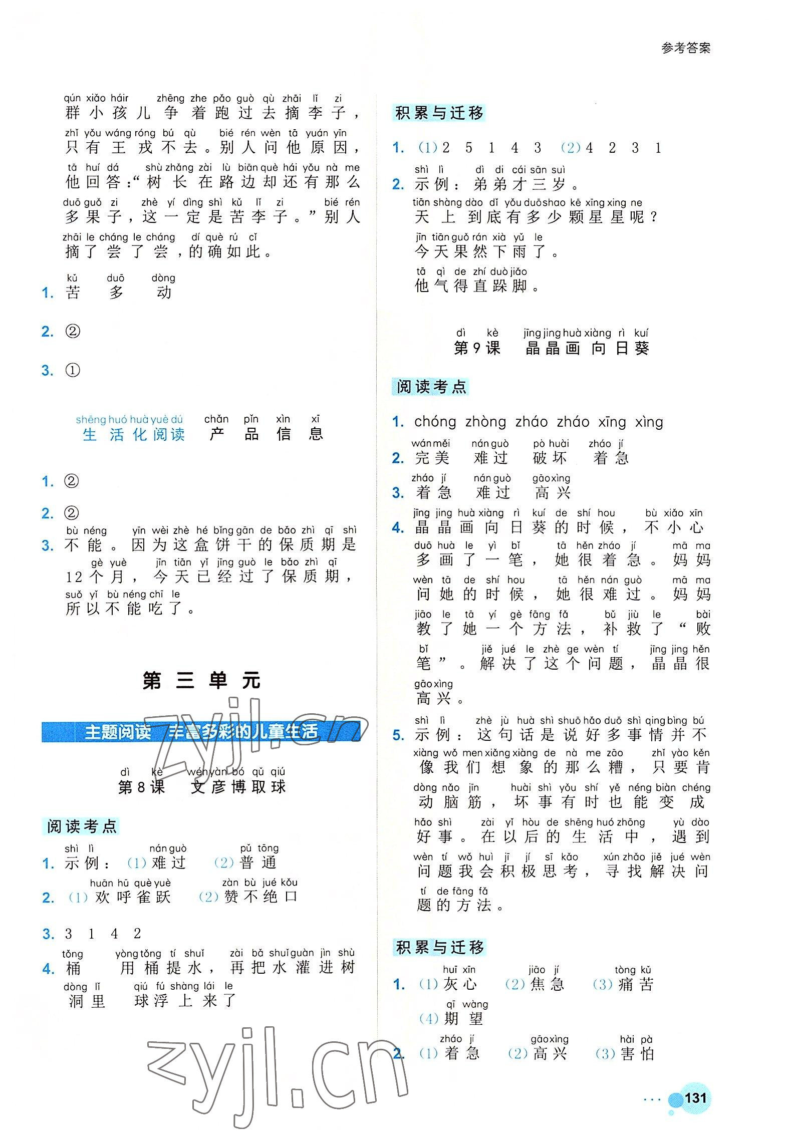 2022年阅读达人小学语文主题阅读二年级上册&nbsp;第5页